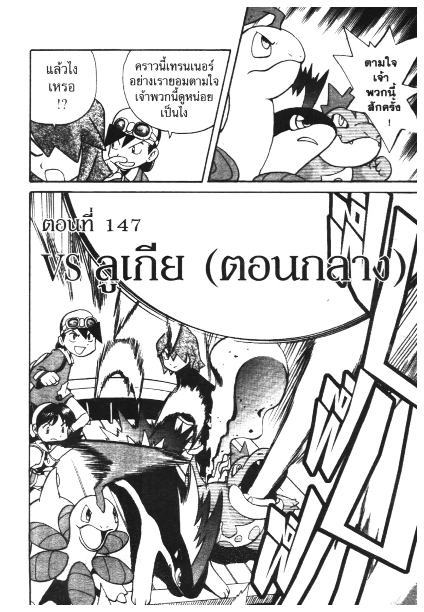 Pokémon ตอนที่ 147 หน้า 1