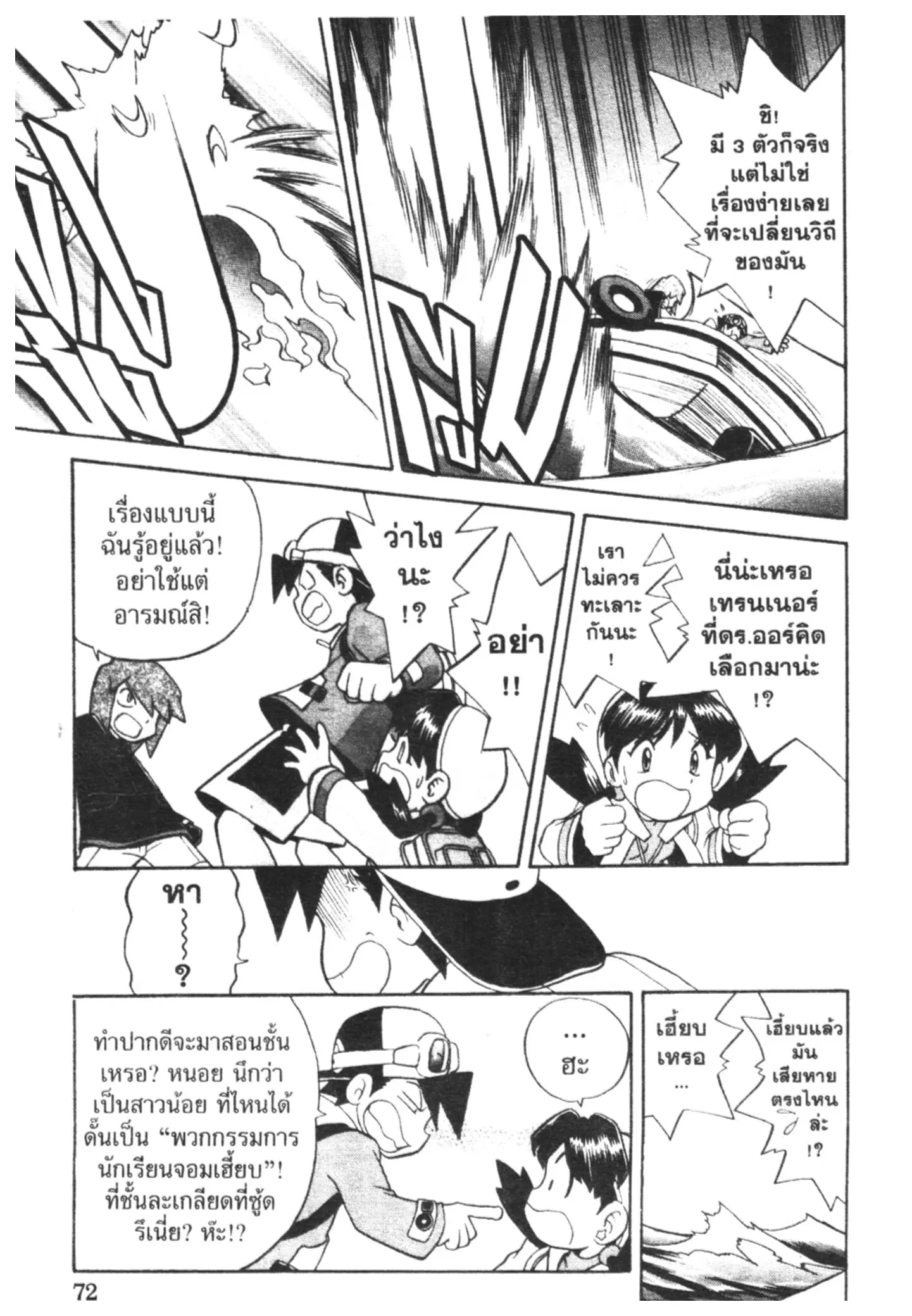 Pokémon ตอนที่ 147 หน้า 2