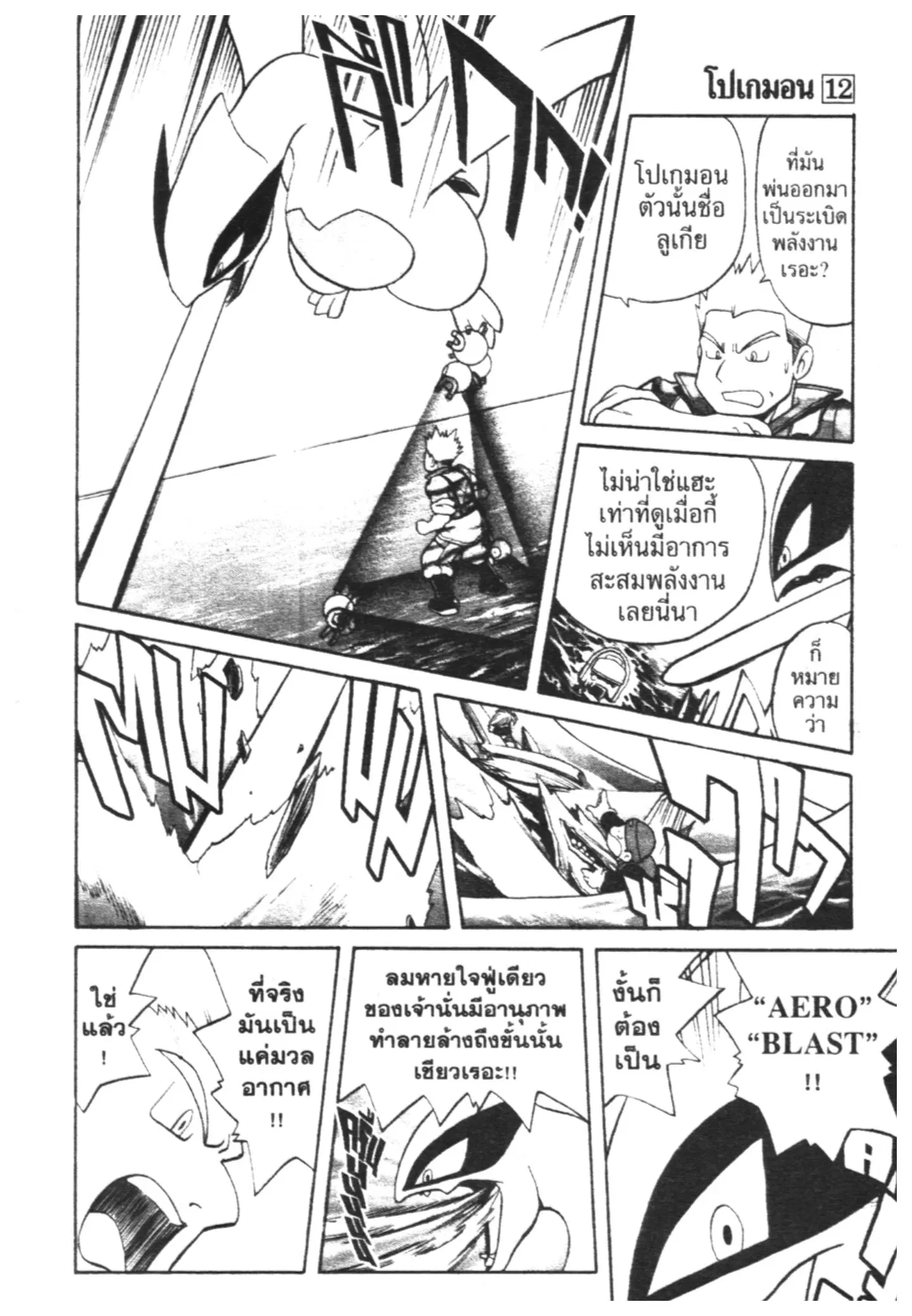 Pokémon ตอนที่ 147 หน้า 3