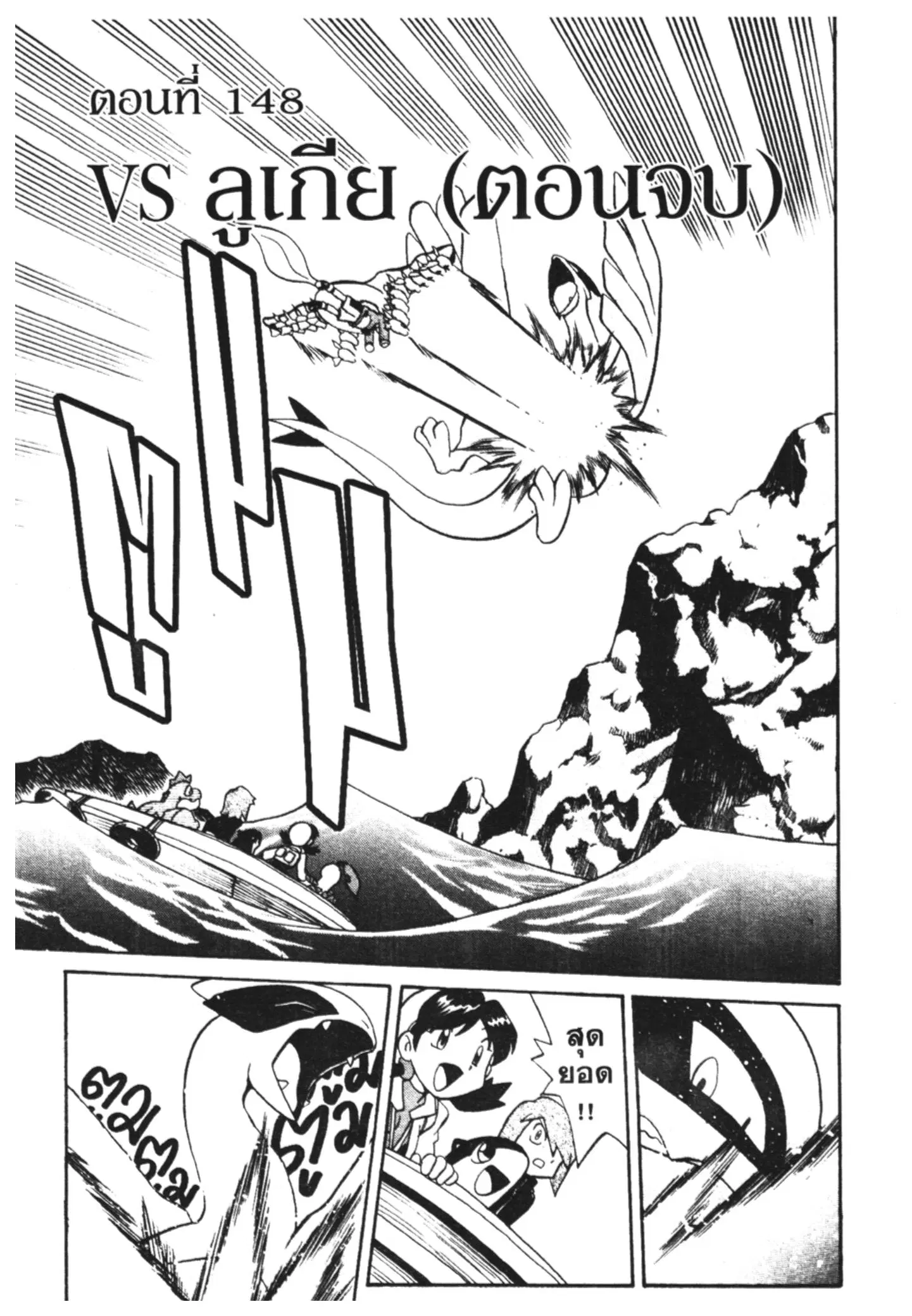 Pokémon ตอนที่ 148 หน้า 1