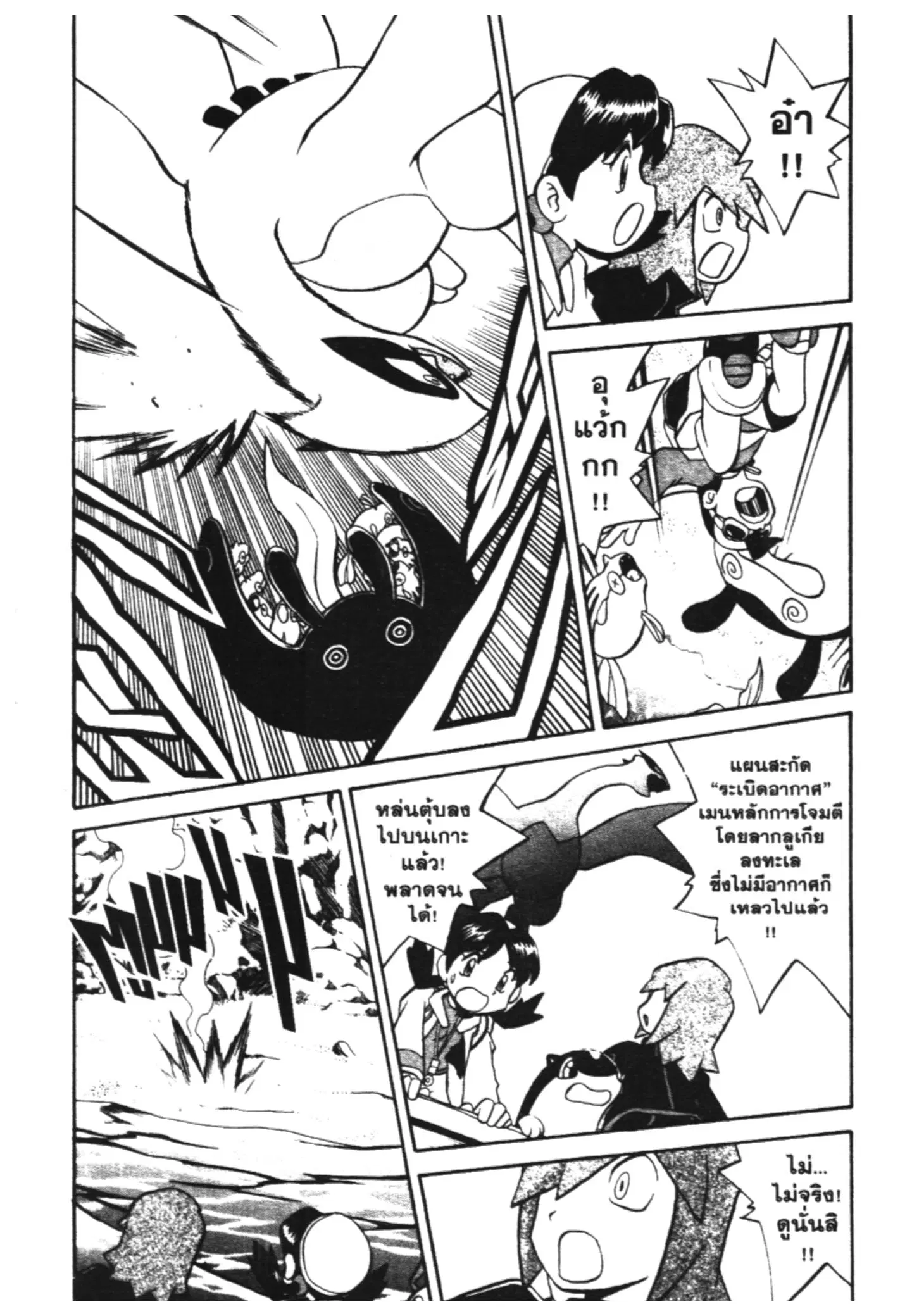Pokémon ตอนที่ 148 หน้า 2