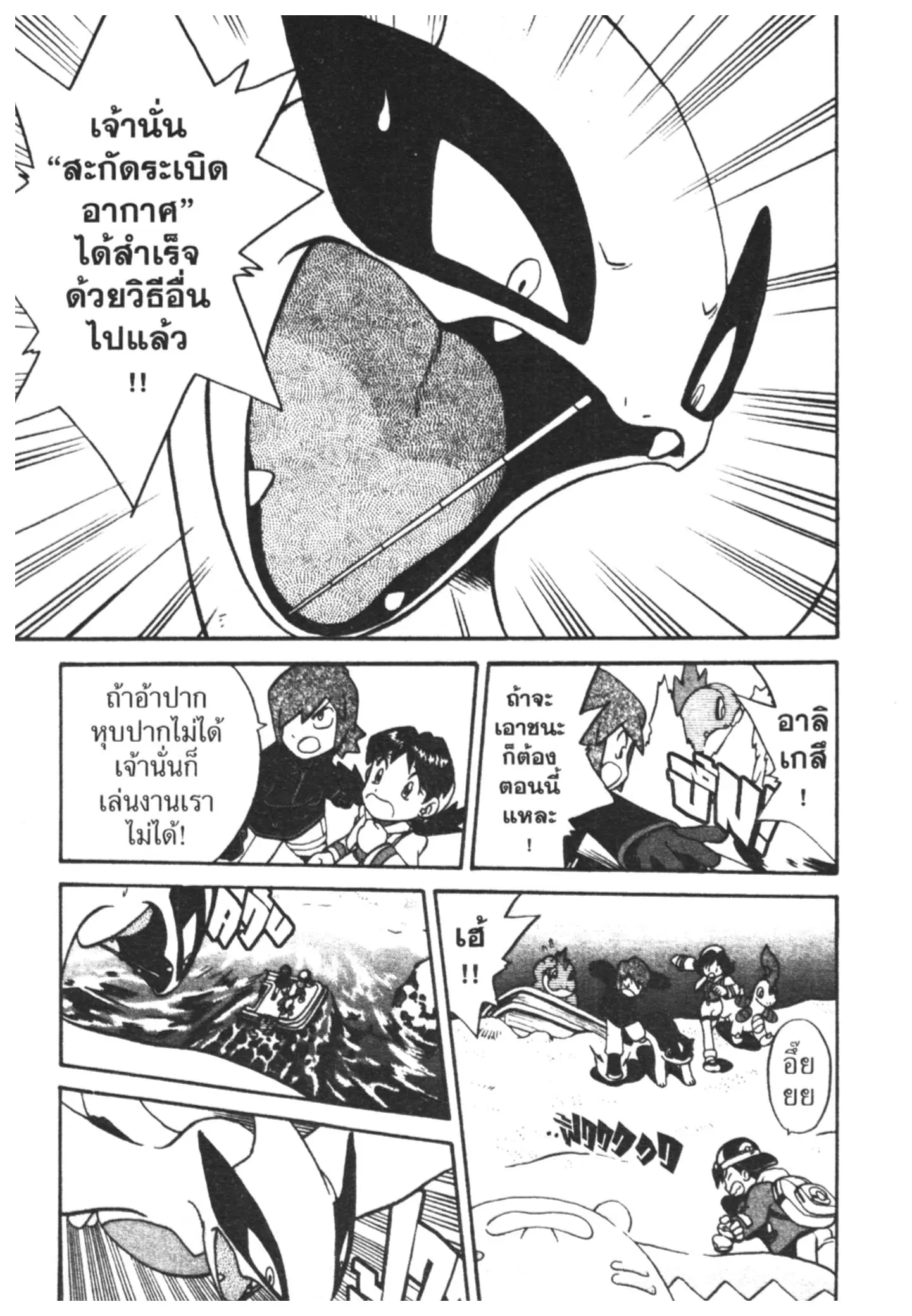 Pokémon ตอนที่ 148 หน้า 3