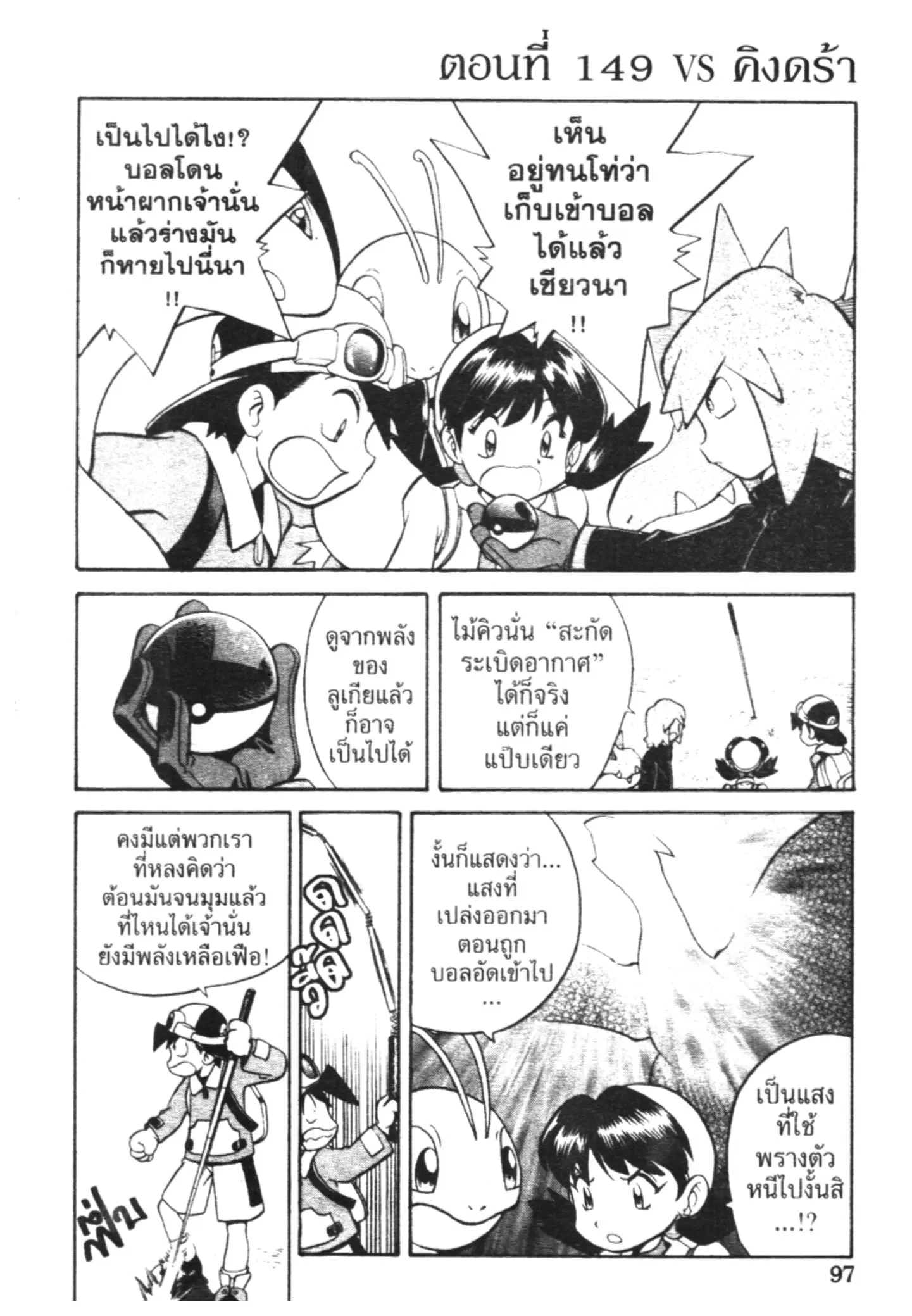 Pokémon ตอนที่ 149 หน้า 1