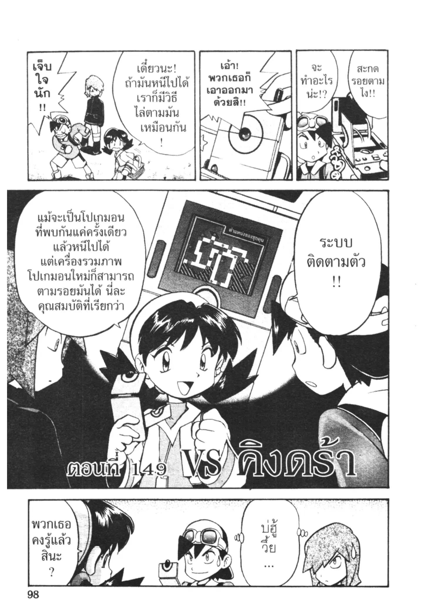 Pokémon ตอนที่ 149 หน้า 2