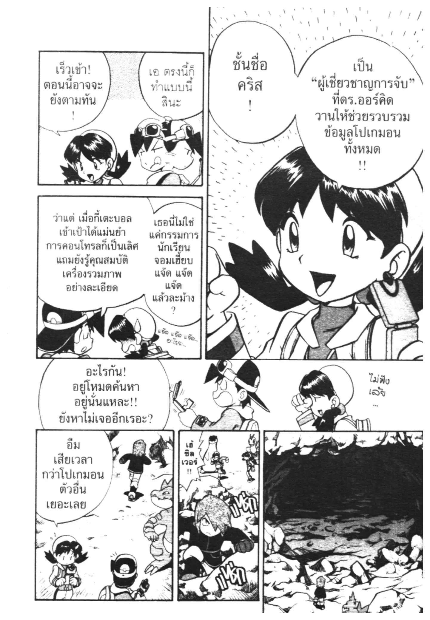 Pokémon ตอนที่ 149 หน้า 3