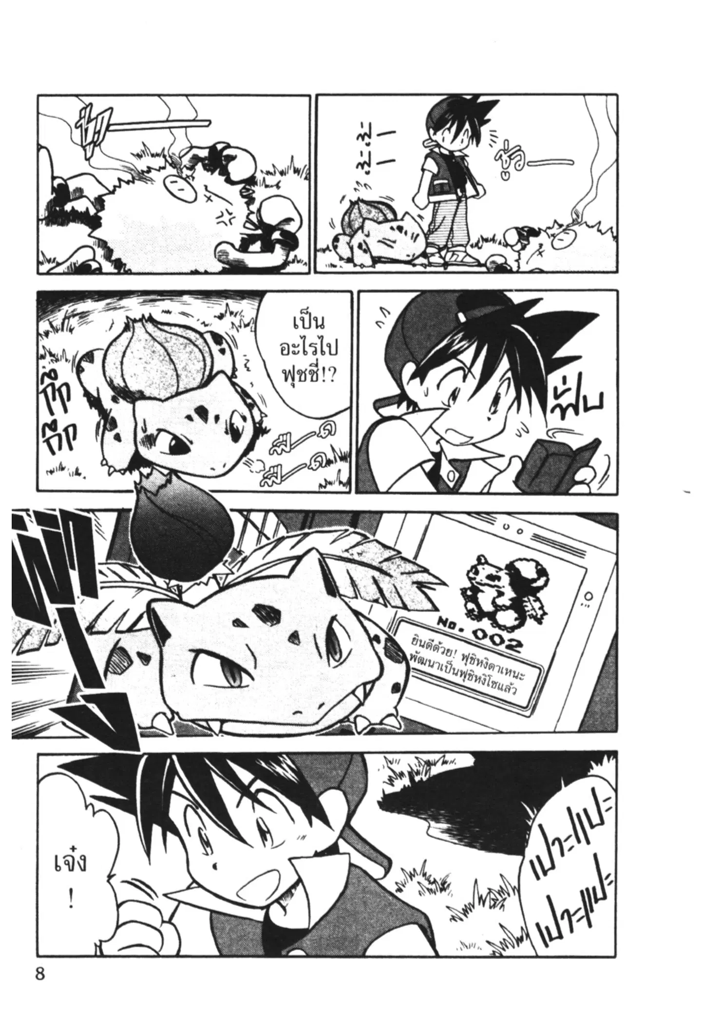 Pokémon ตอนที่ 15 หน้า 2