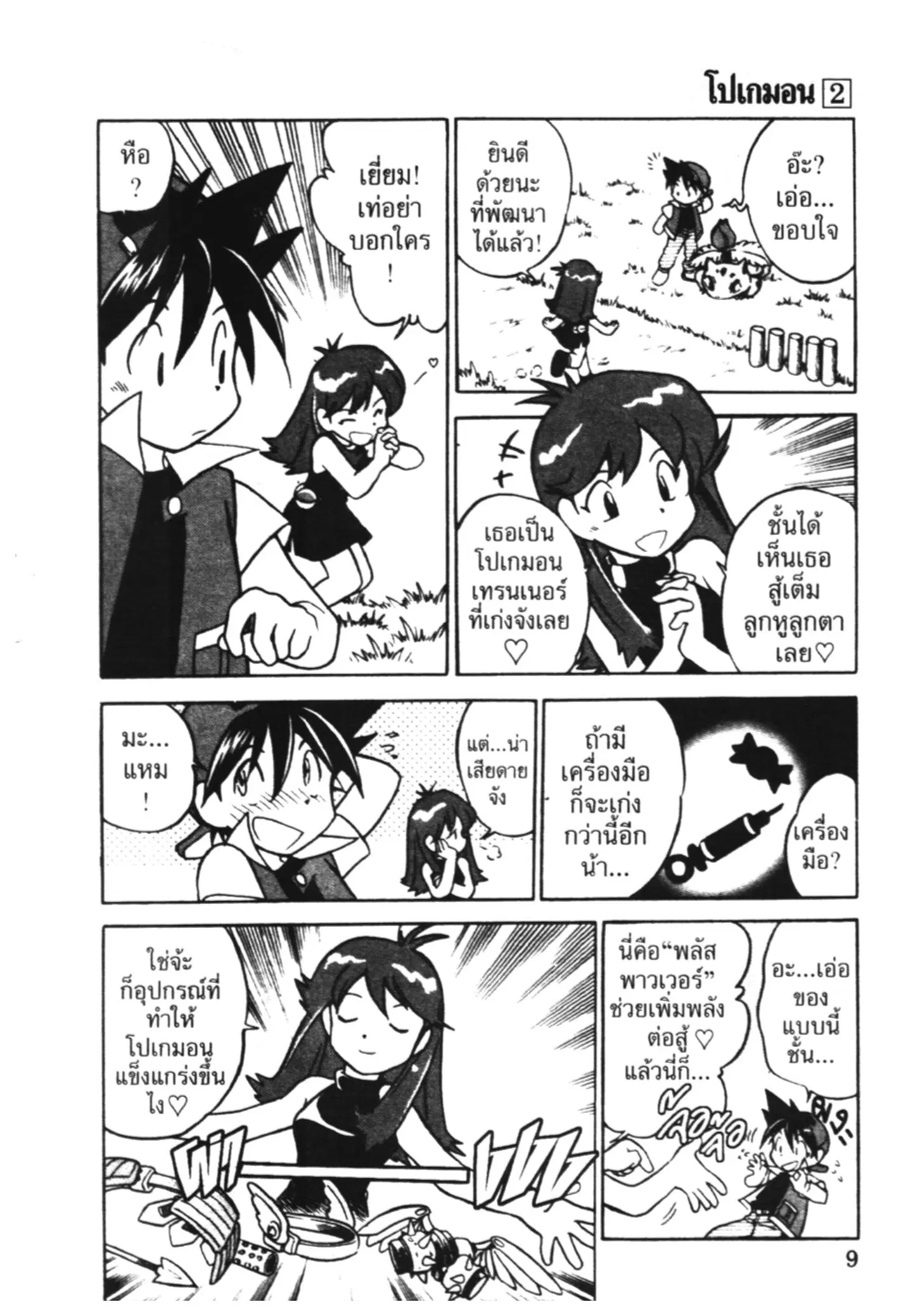 Pokémon ตอนที่ 15 หน้า 3
