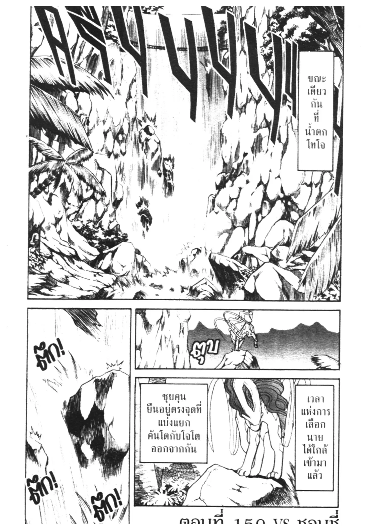 Pokémon ตอนที่ 150 หน้า 1