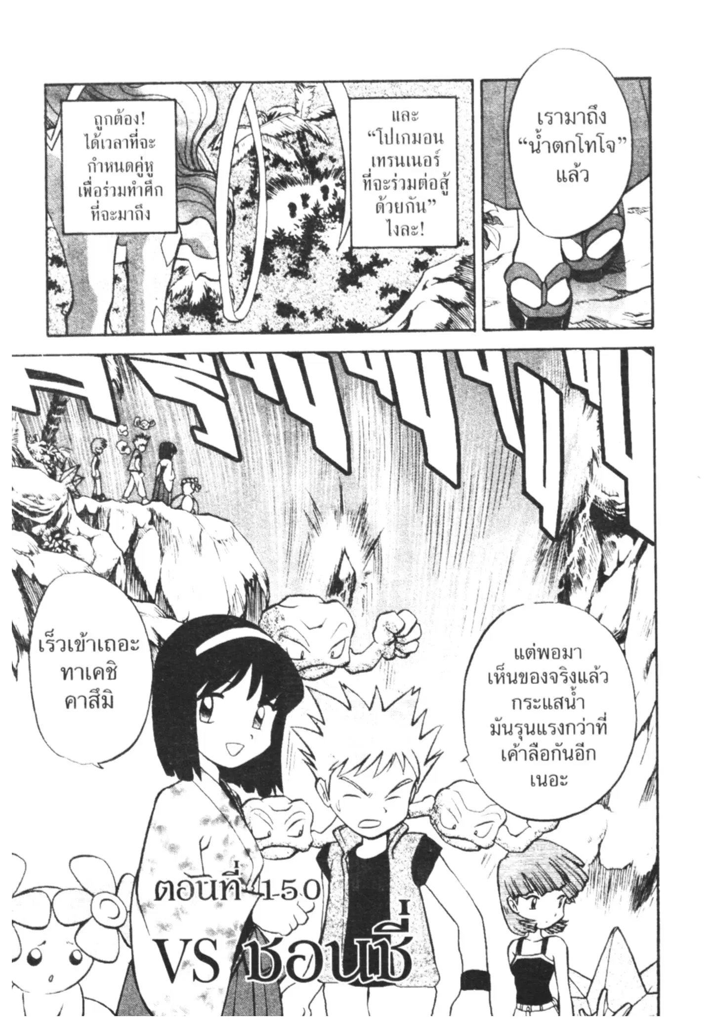 Pokémon ตอนที่ 150 หน้า 2