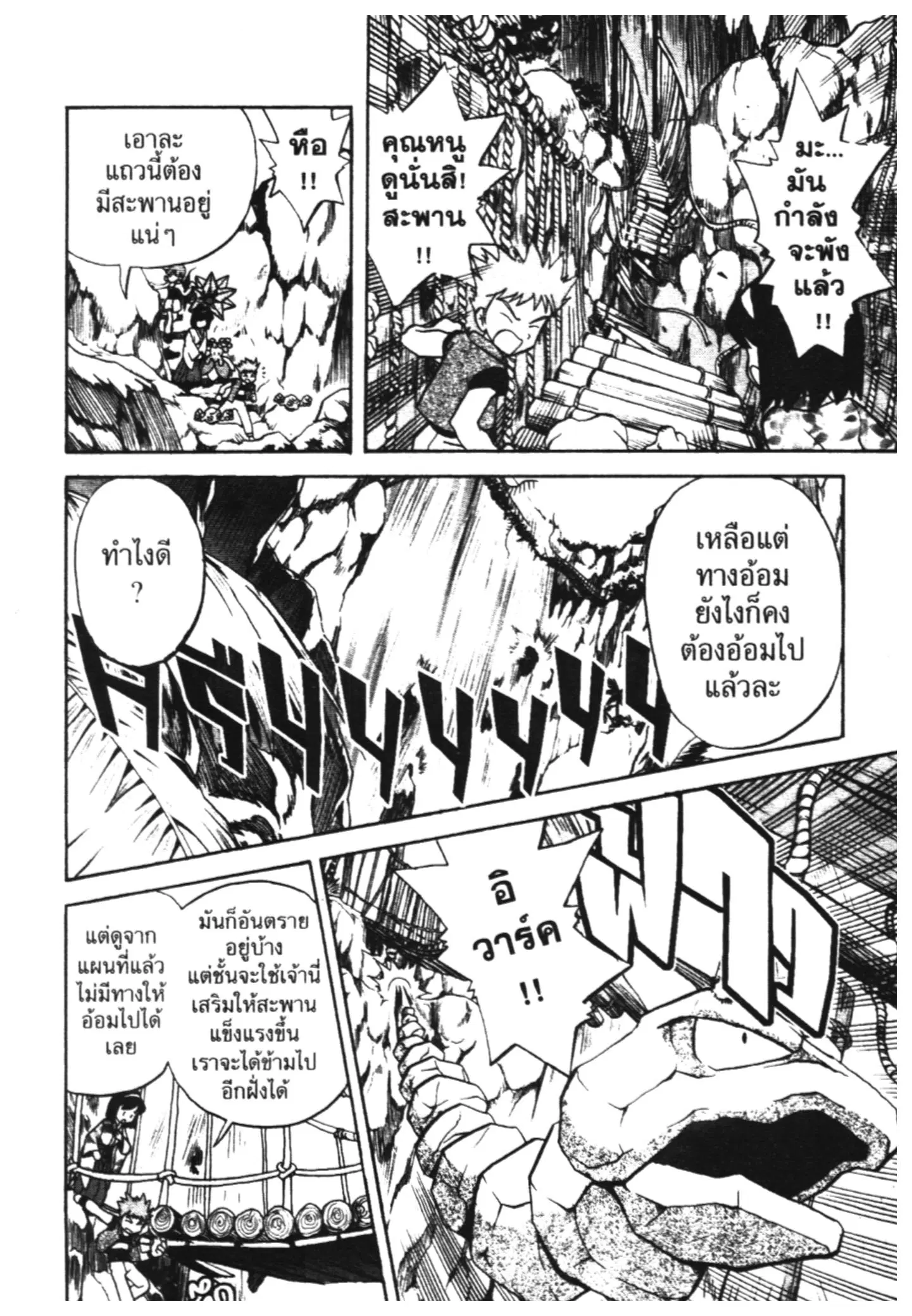 Pokémon ตอนที่ 150 หน้า 3