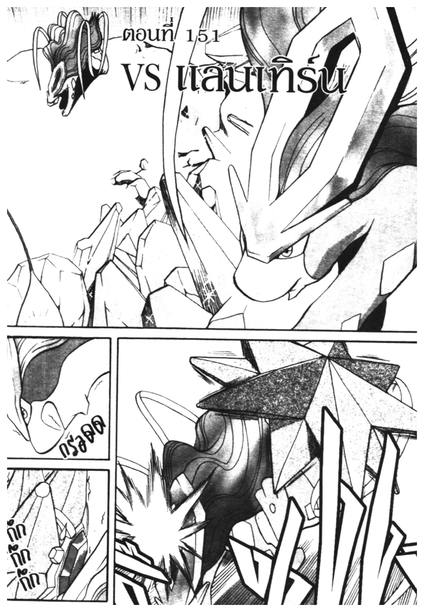 Pokémon ตอนที่ 151 หน้า 1