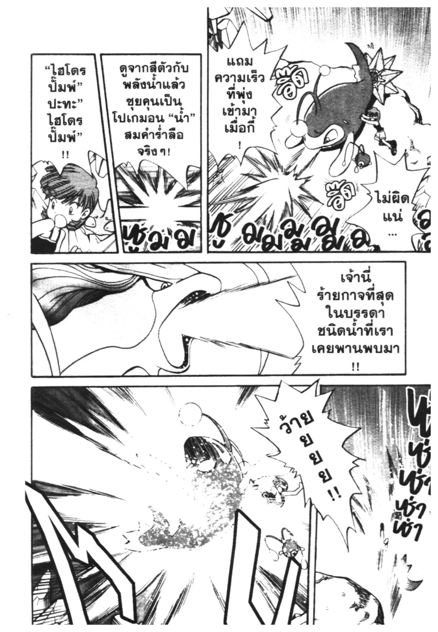 Pokémon ตอนที่ 151 หน้า 3