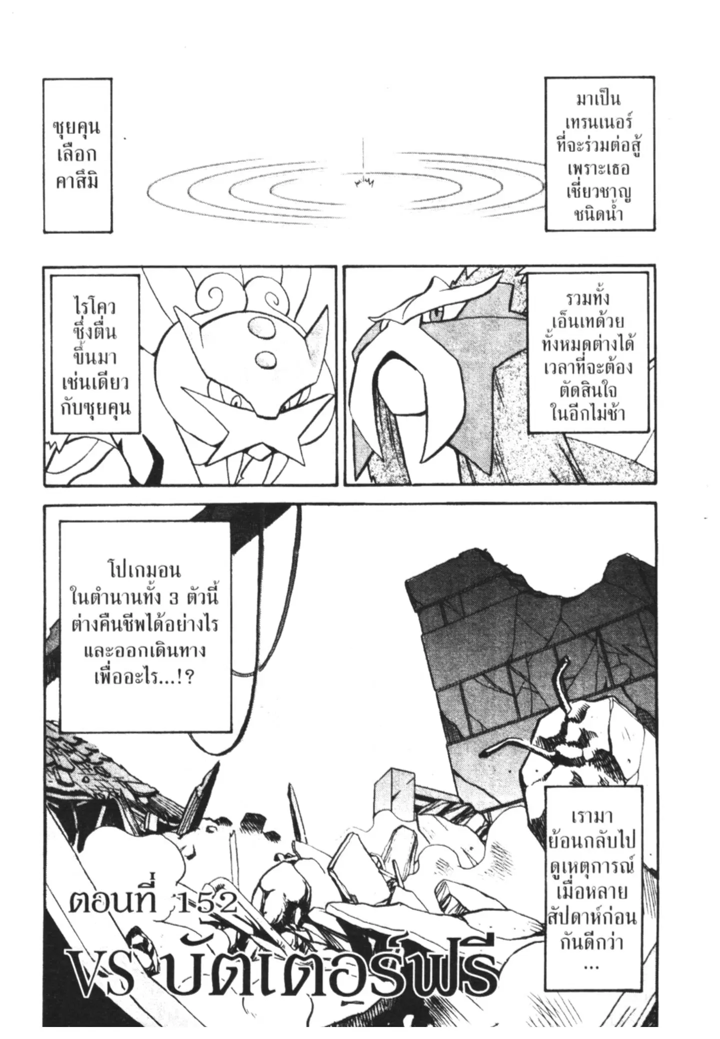 Pokémon ตอนที่ 152 หน้า 1