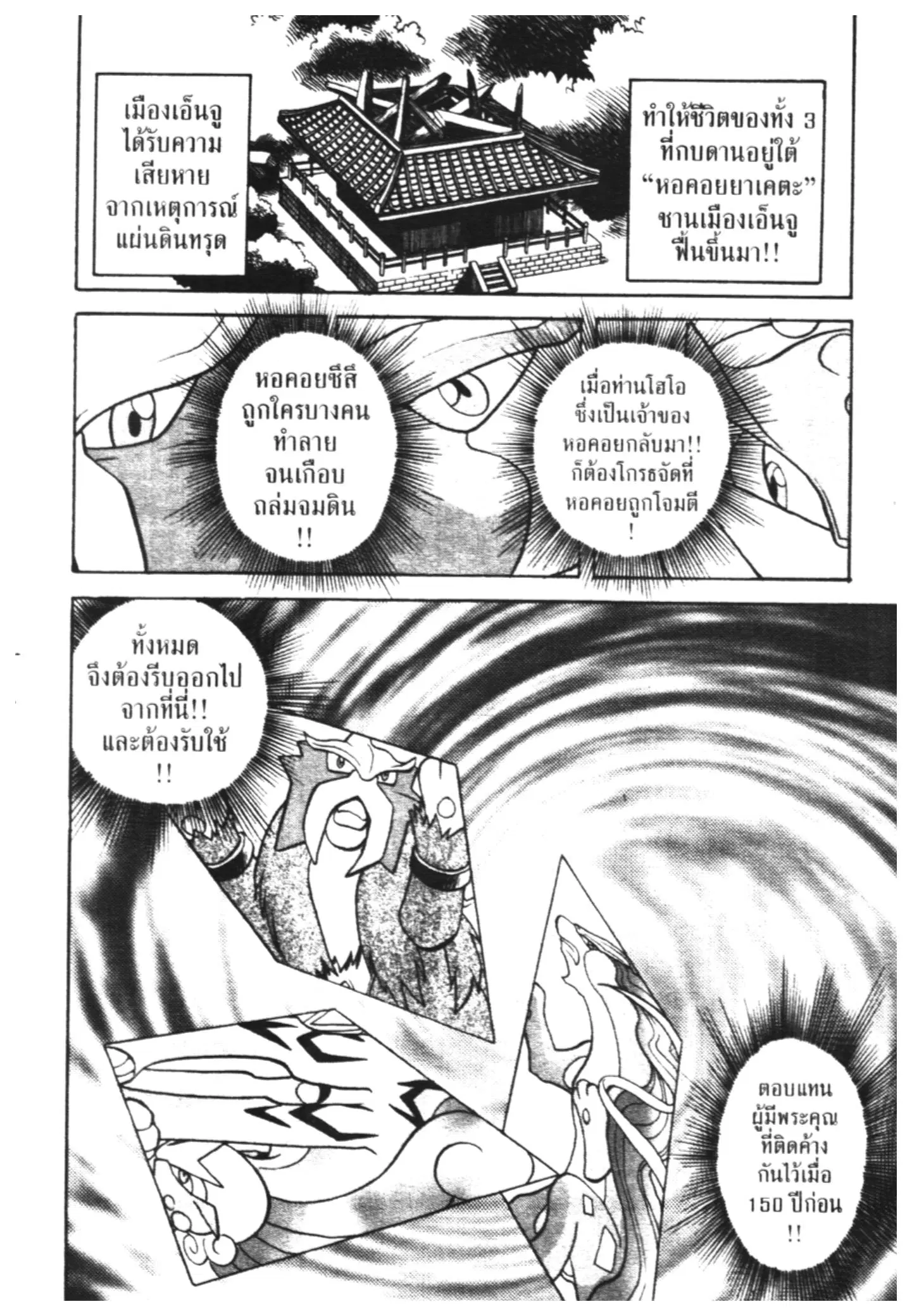 Pokémon ตอนที่ 152 หน้า 2