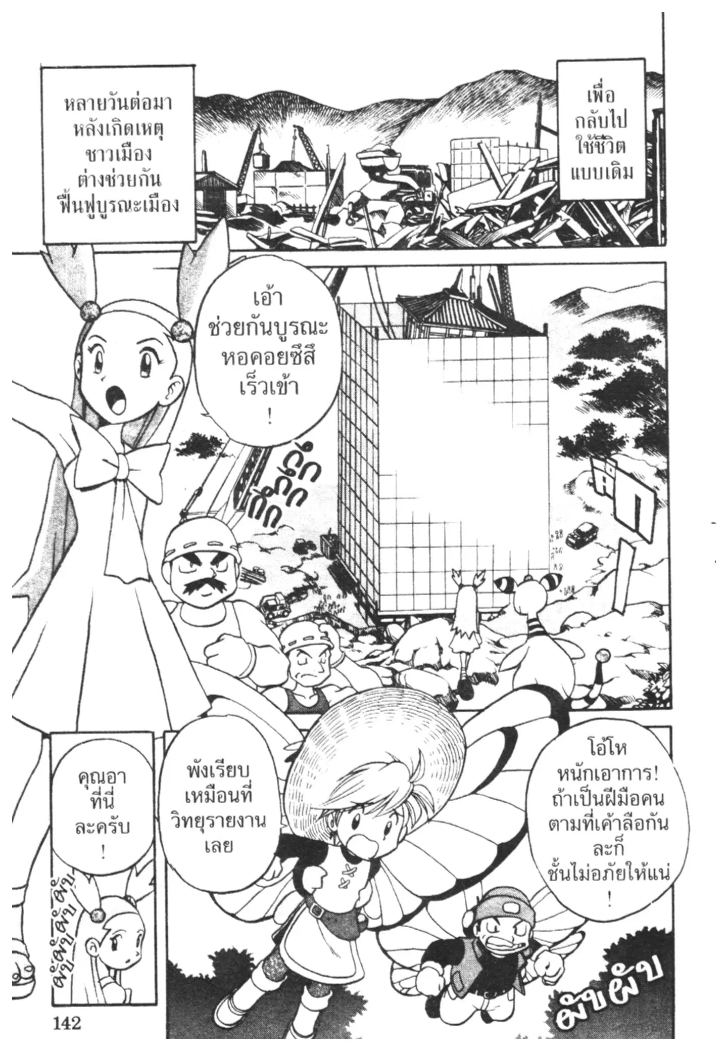 Pokémon ตอนที่ 152 หน้า 3