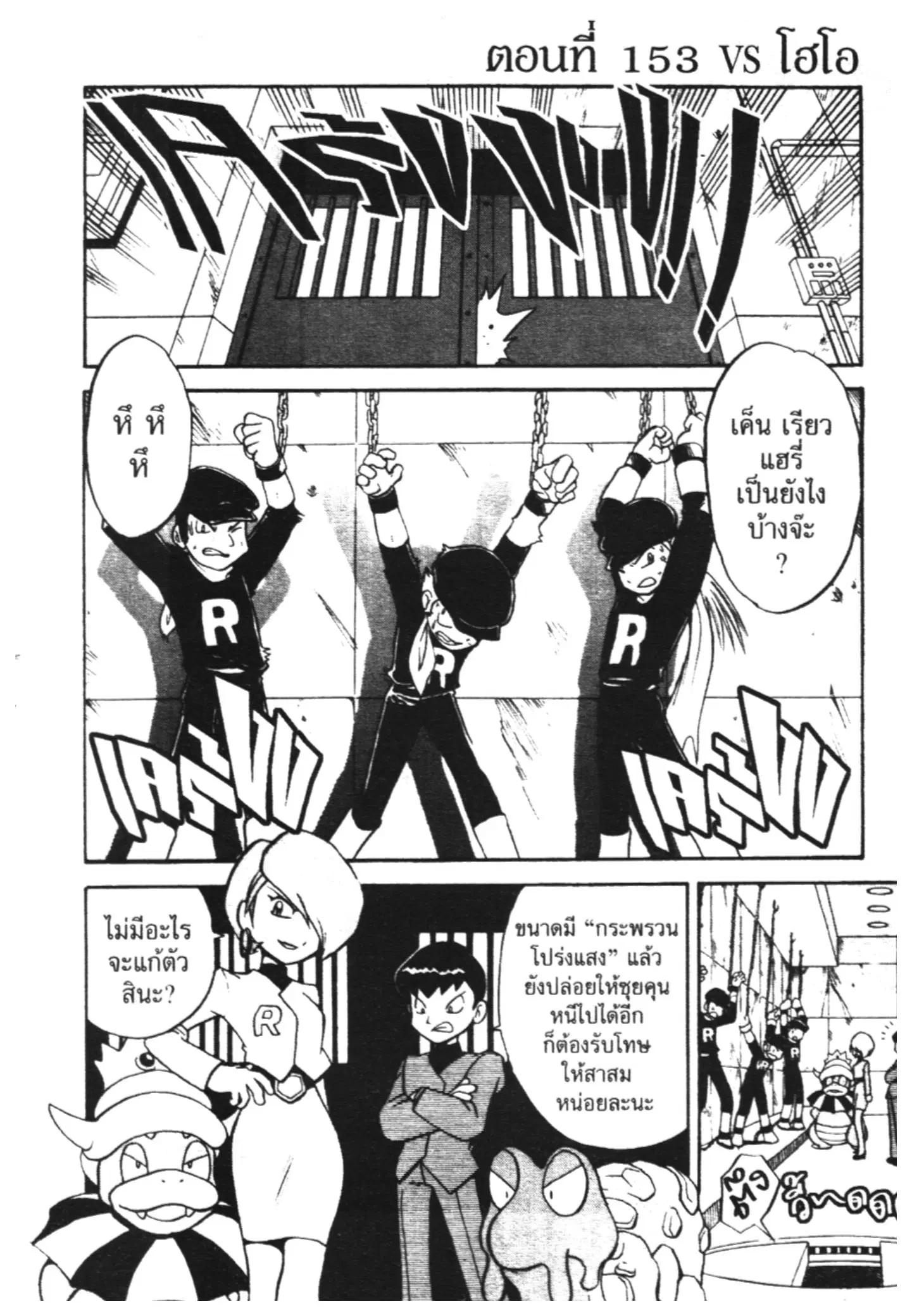 Pokémon ตอนที่ 153 หน้า 1