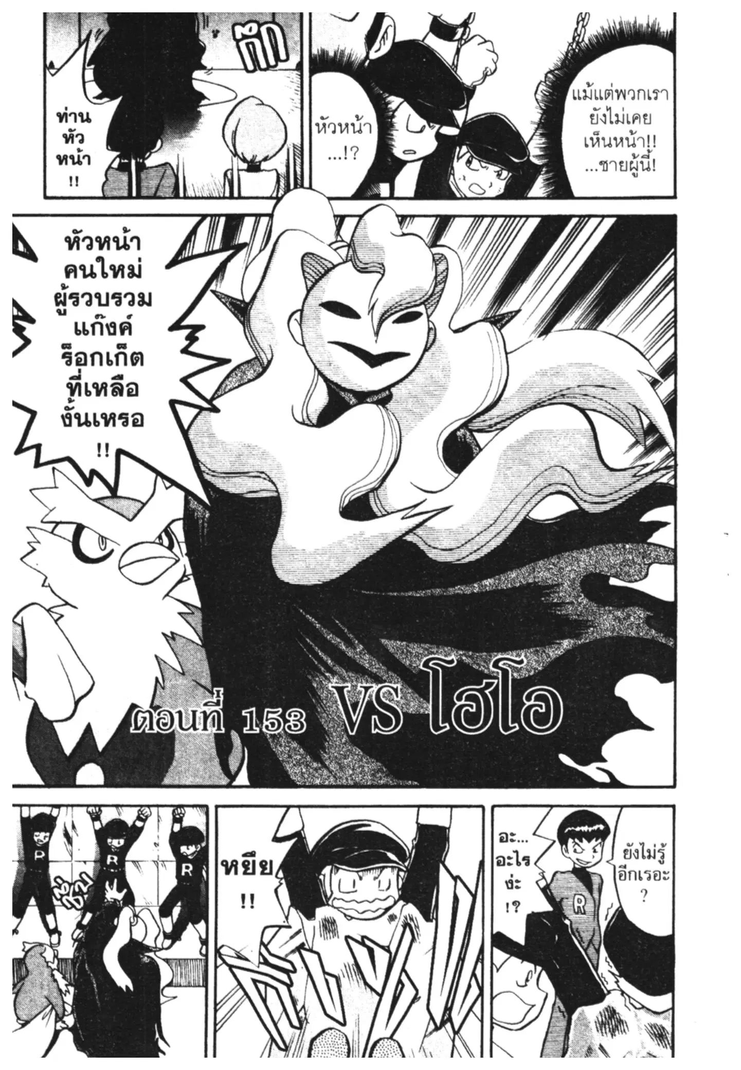 Pokémon ตอนที่ 153 หน้า 2