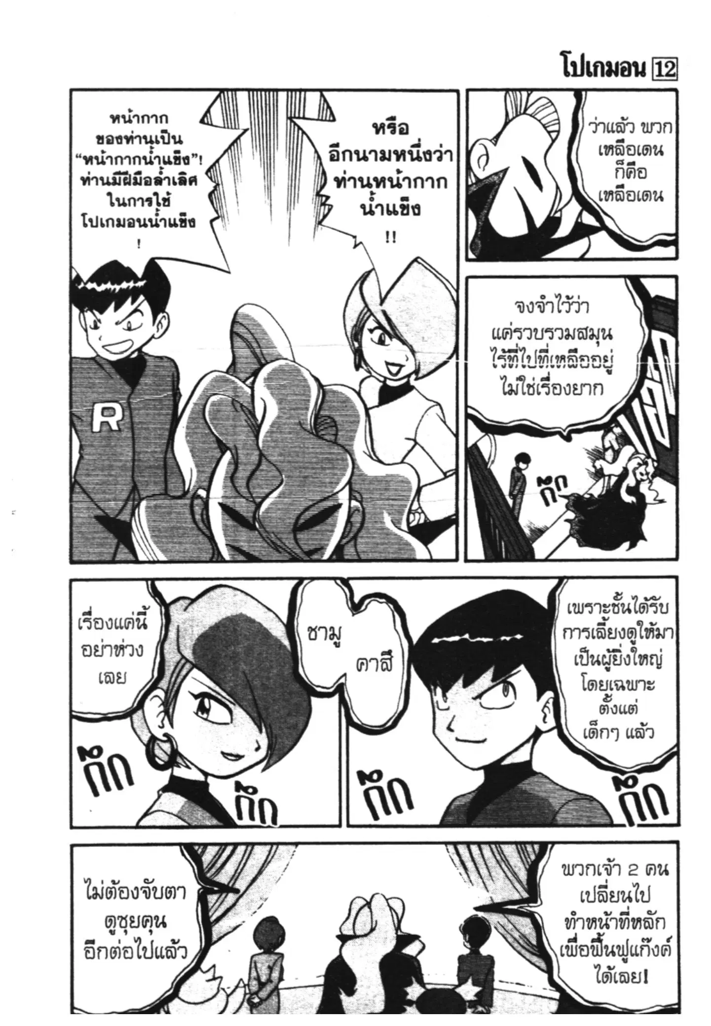 Pokémon ตอนที่ 153 หน้า 3