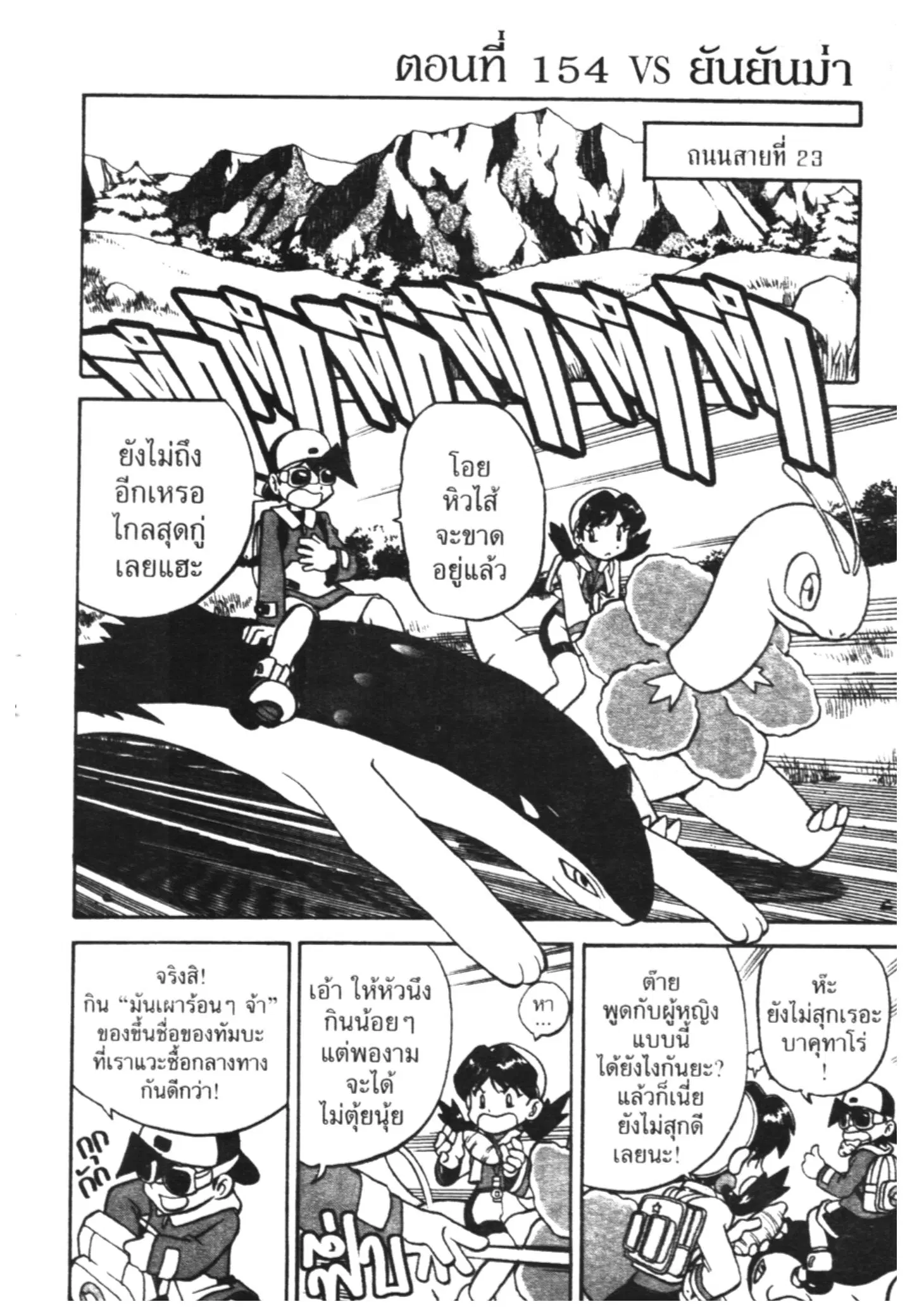 Pokémon ตอนที่ 154 หน้า 1