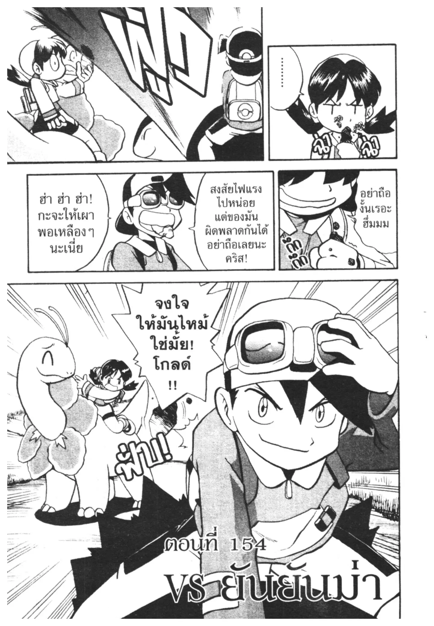 Pokémon ตอนที่ 154 หน้า 2