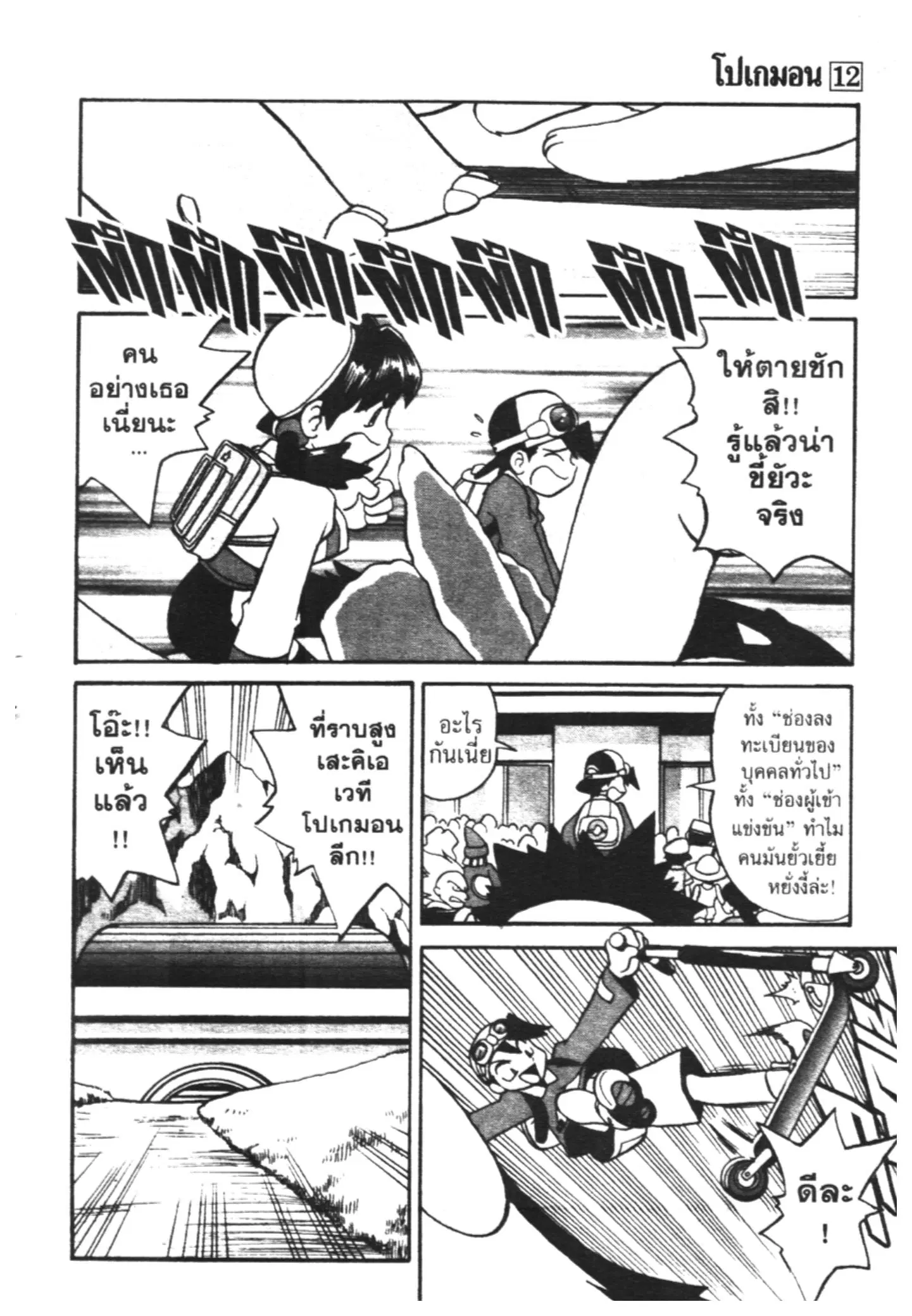 Pokémon ตอนที่ 154 หน้า 3