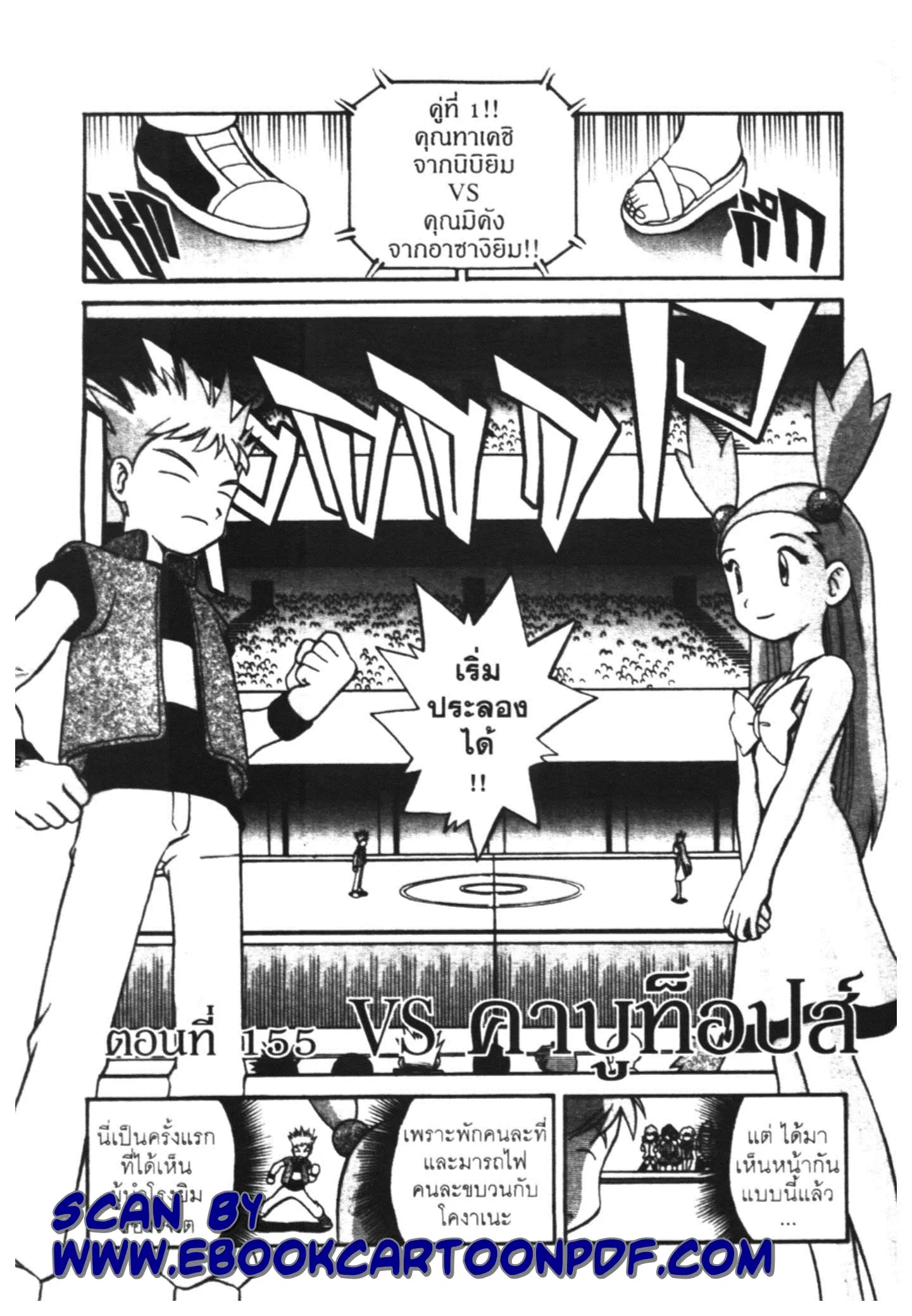 Pokémon ตอนที่ 155 หน้า 1
