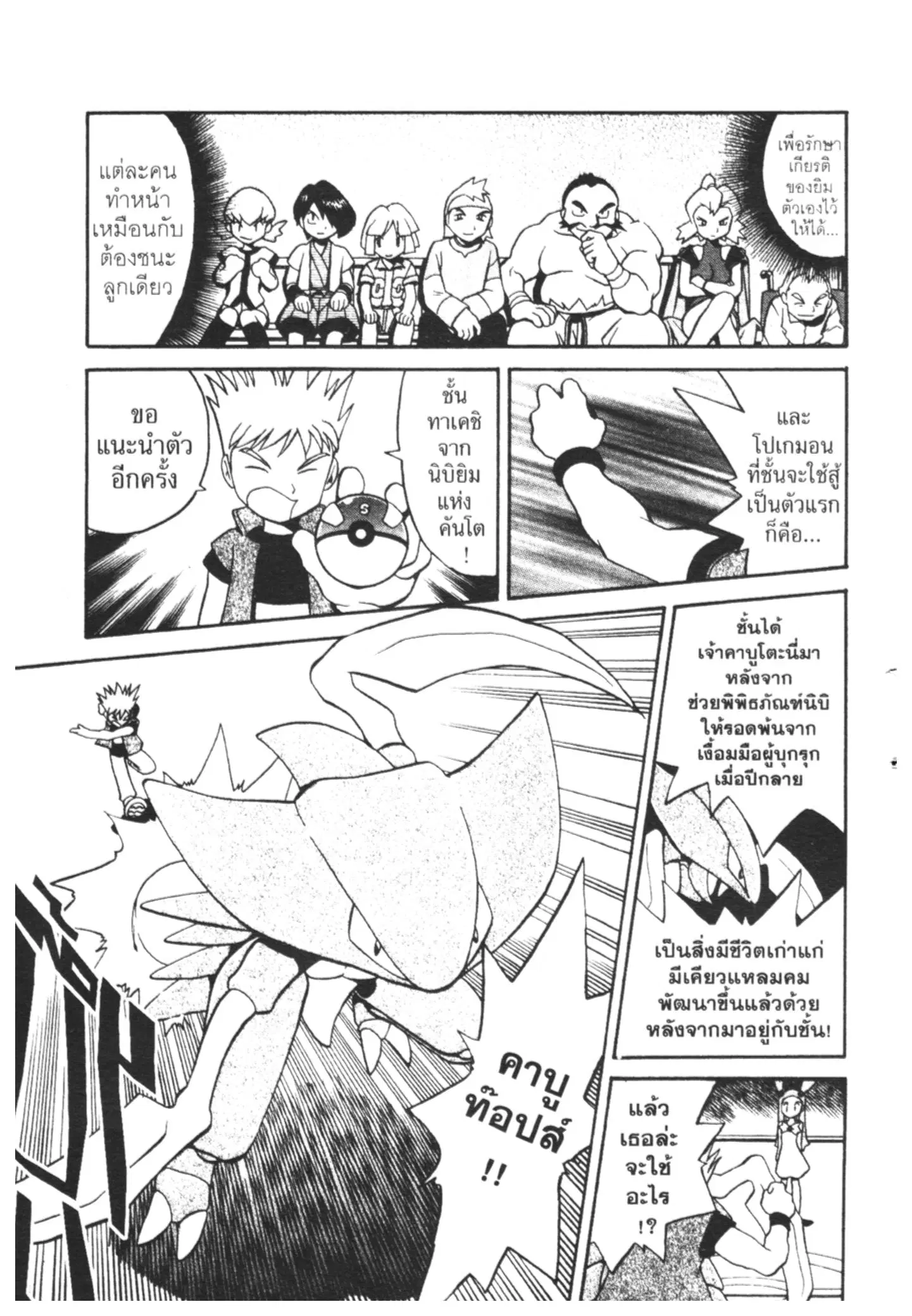 Pokémon ตอนที่ 155 หน้า 2