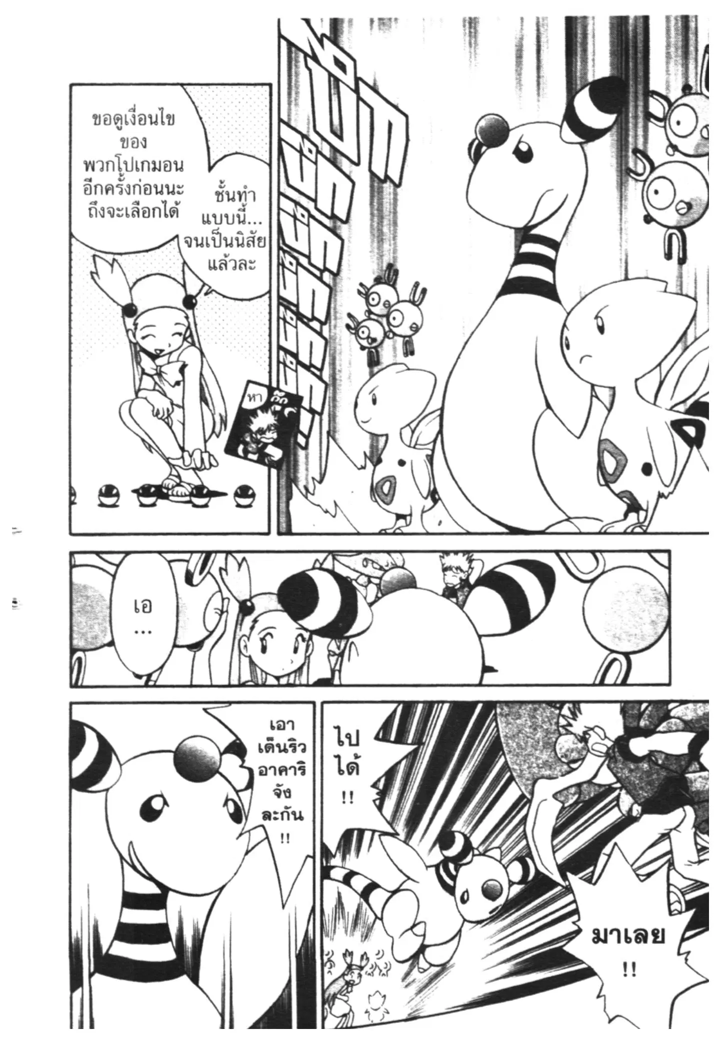 Pokémon ตอนที่ 155 หน้า 3