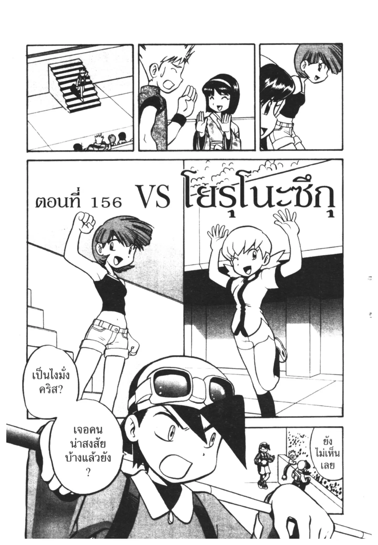 Pokémon ตอนที่ 156 หน้า 1