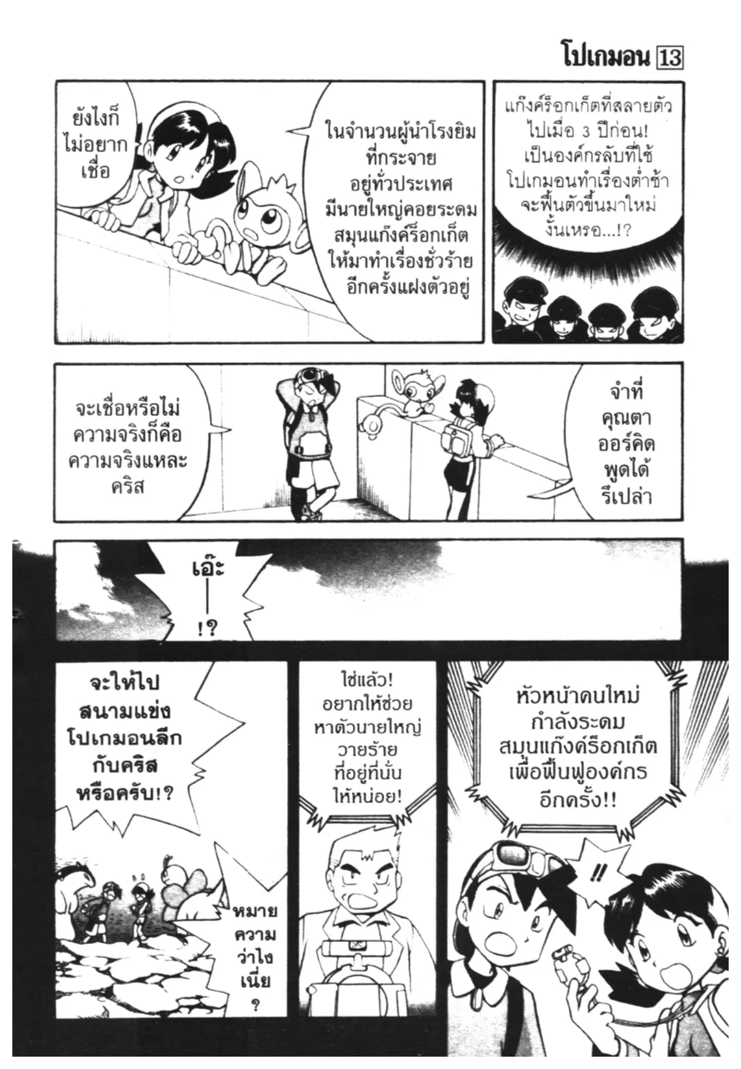 Pokémon ตอนที่ 156 หน้า 2