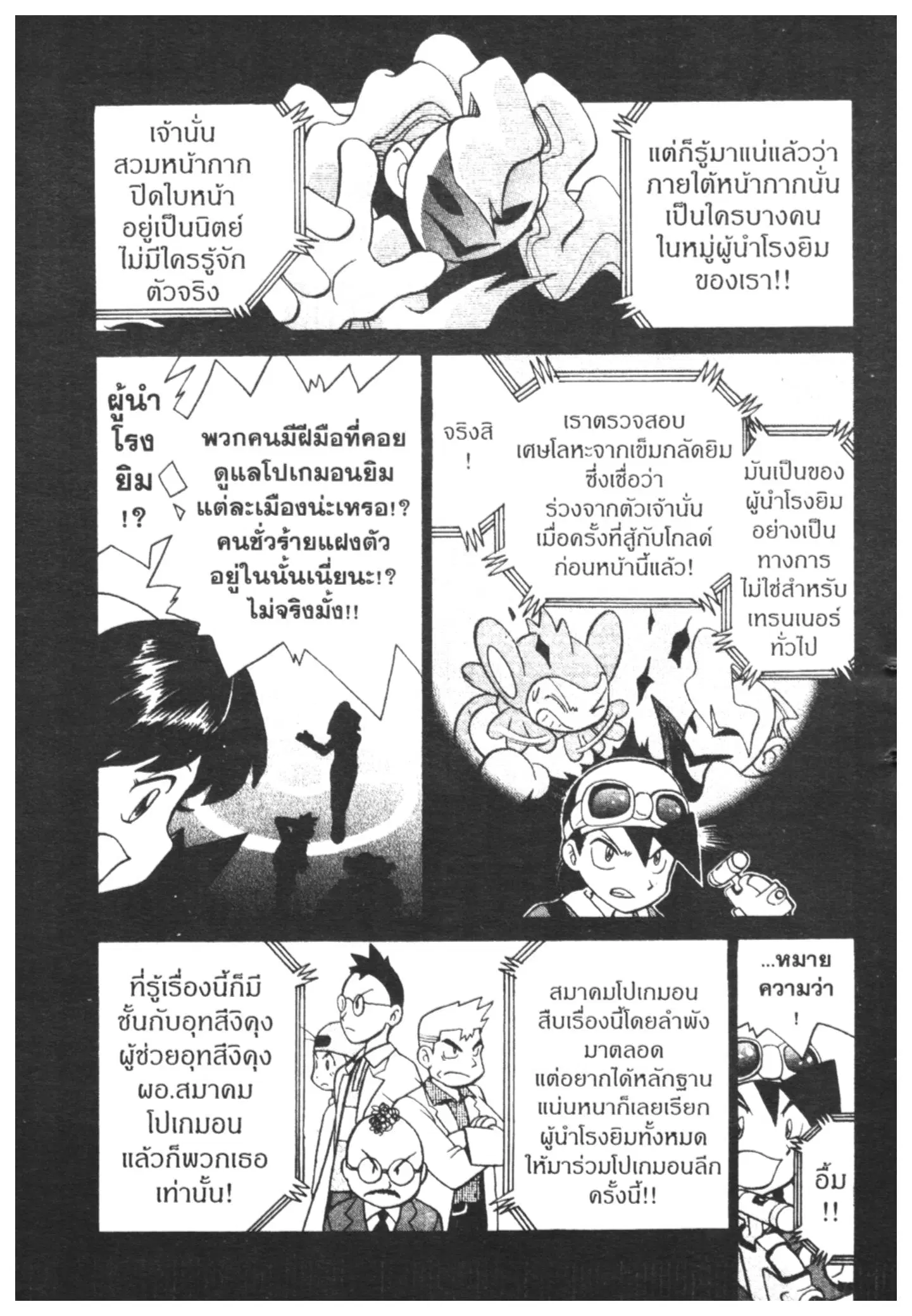 Pokémon ตอนที่ 156 หน้า 3