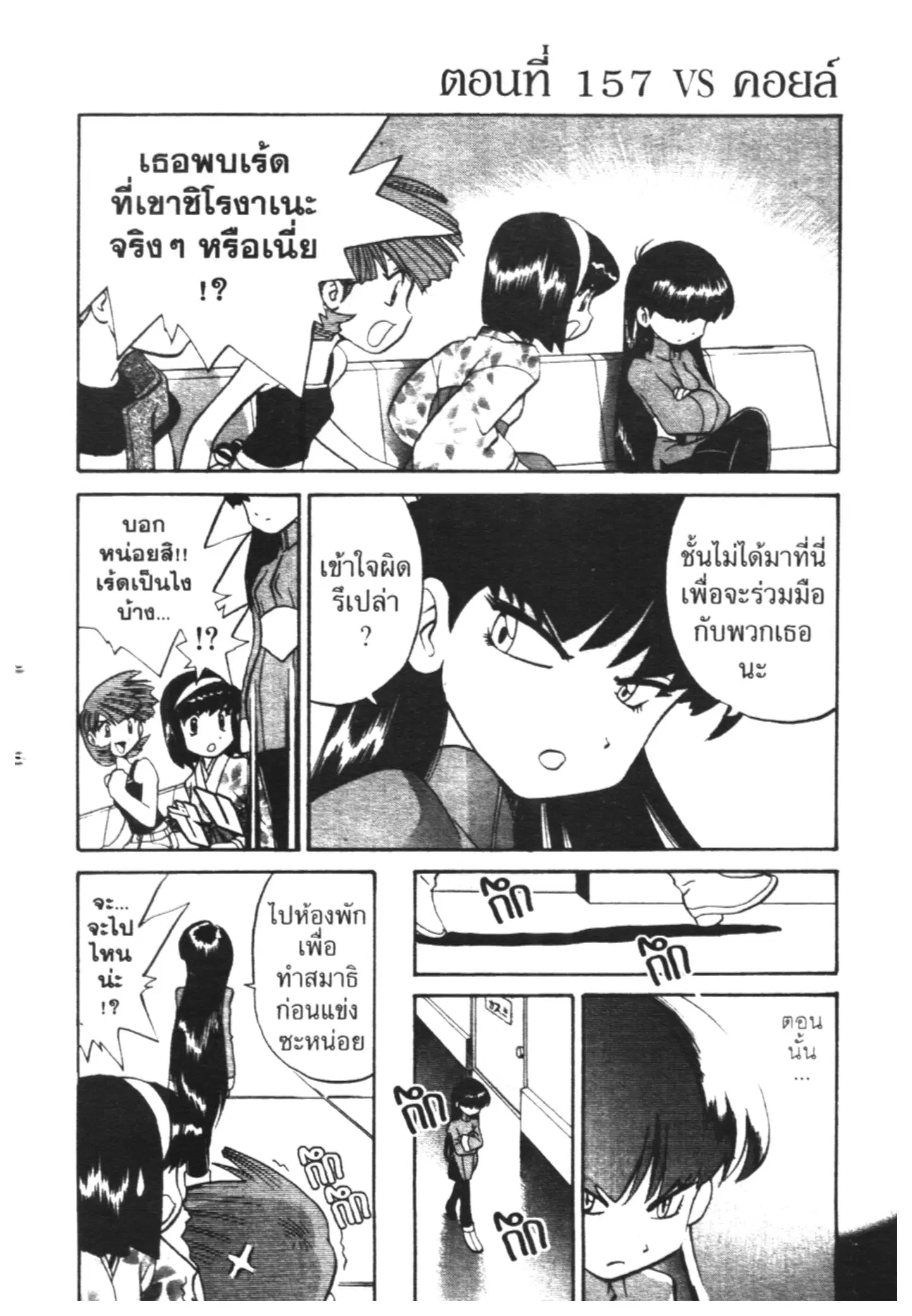 Pokémon ตอนที่ 157 หน้า 1
