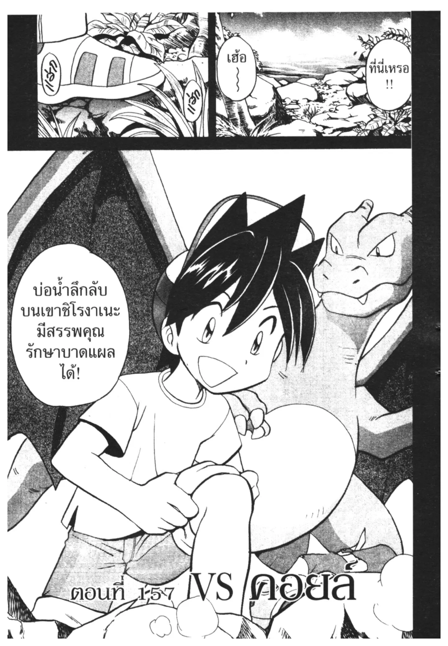 Pokémon ตอนที่ 157 หน้า 2