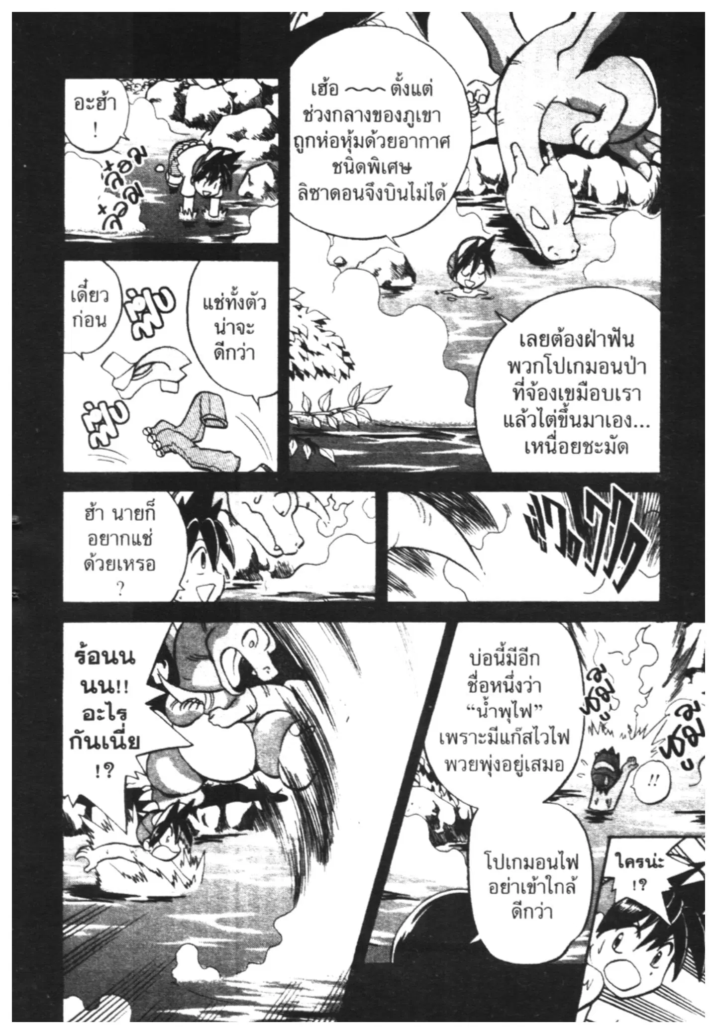 Pokémon ตอนที่ 157 หน้า 3