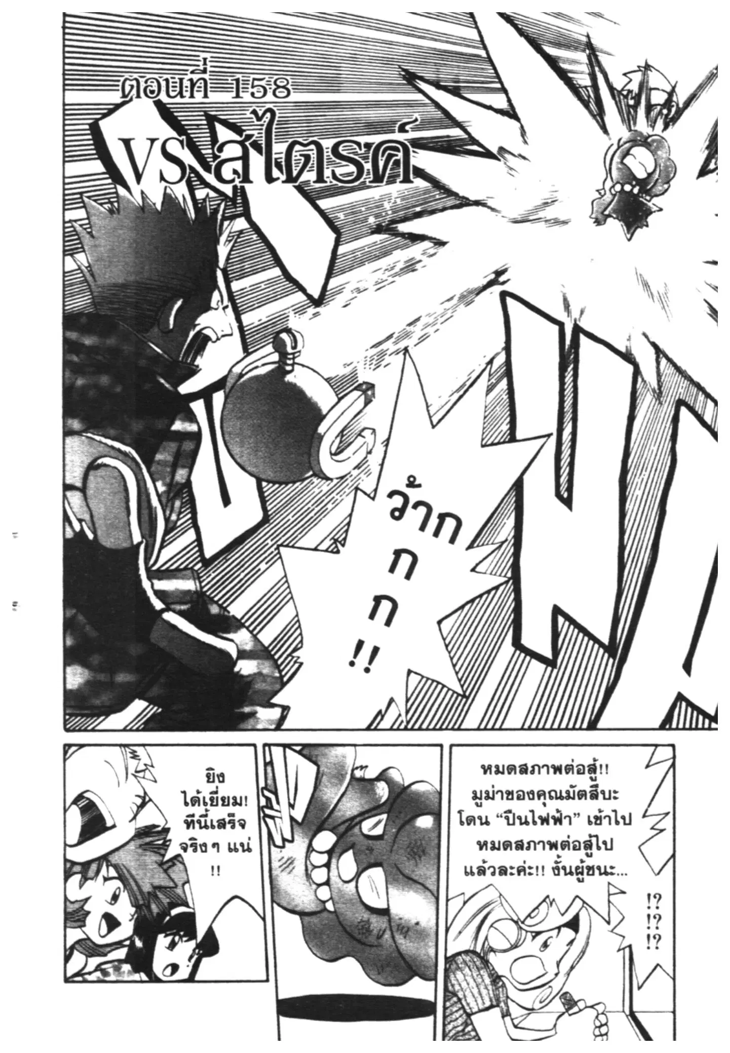 Pokémon ตอนที่ 158 หน้า 1