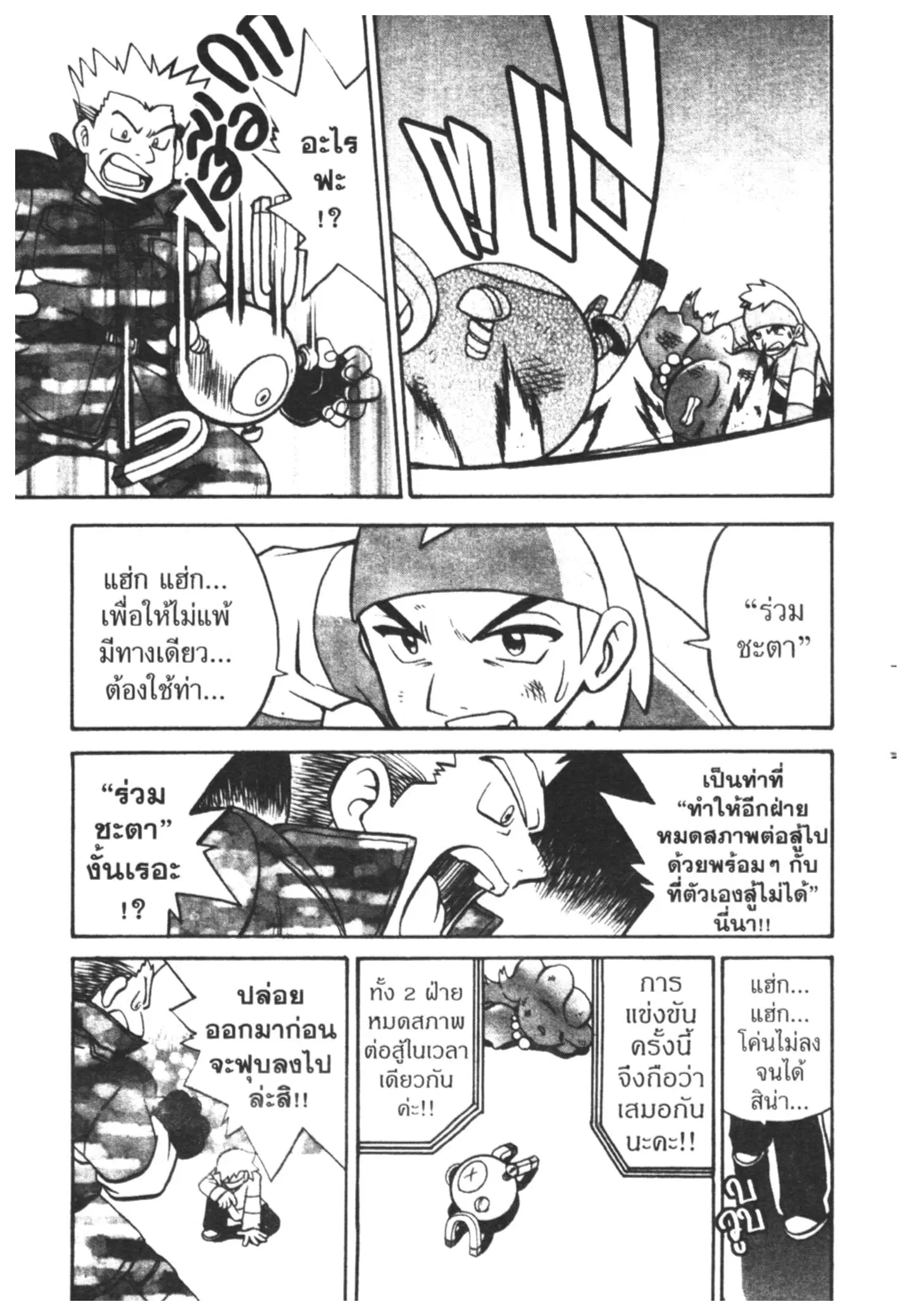 Pokémon ตอนที่ 158 หน้า 2