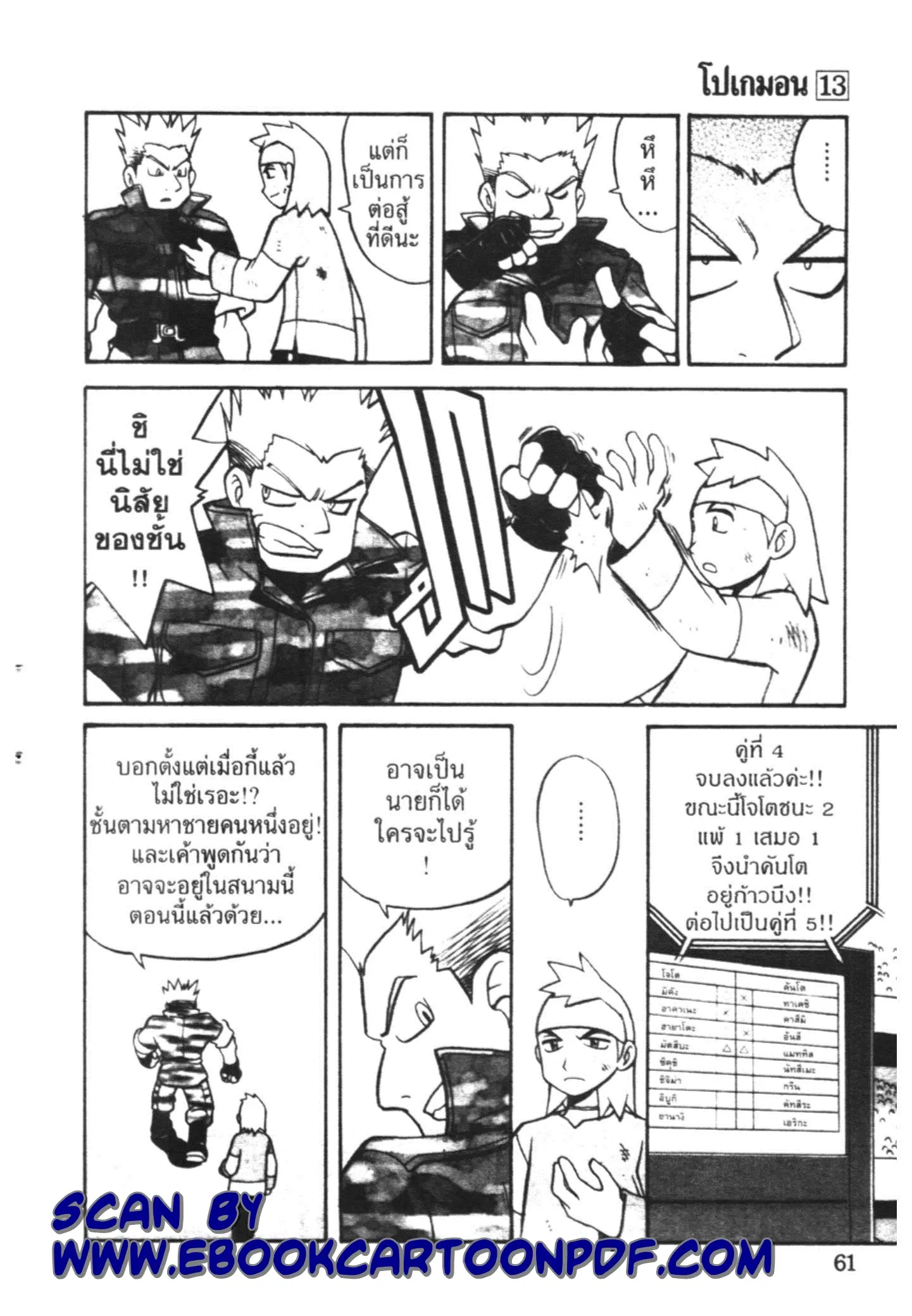 Pokémon ตอนที่ 158 หน้า 3