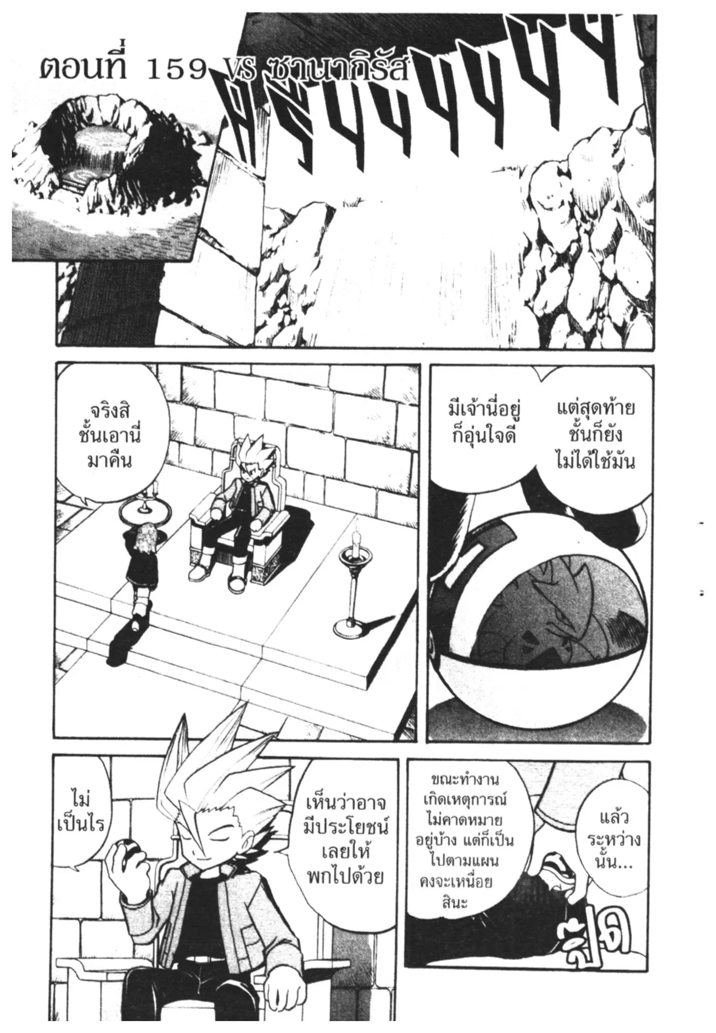 Pokémon ตอนที่ 159 หน้า 1