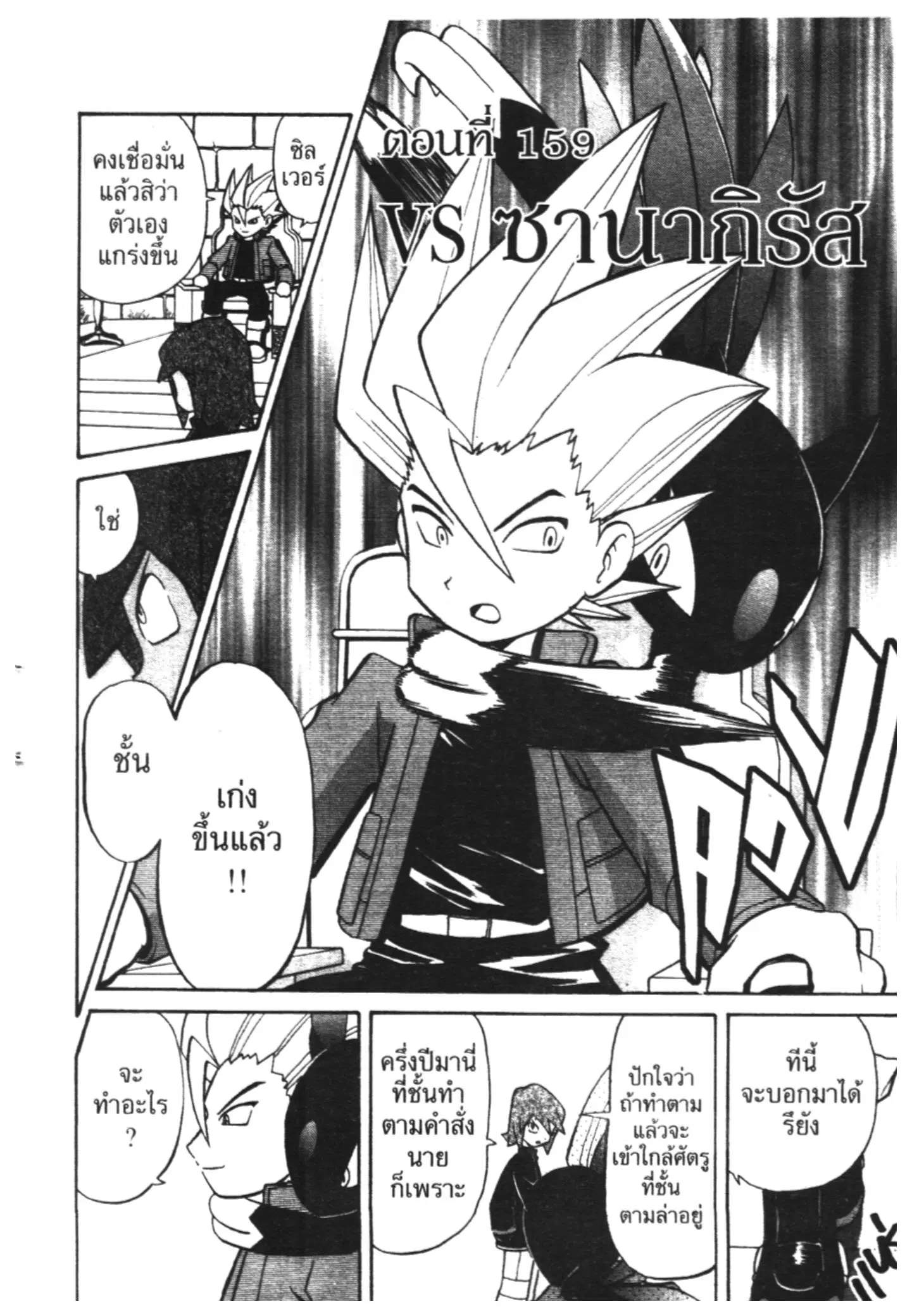 Pokémon ตอนที่ 159 หน้า 2