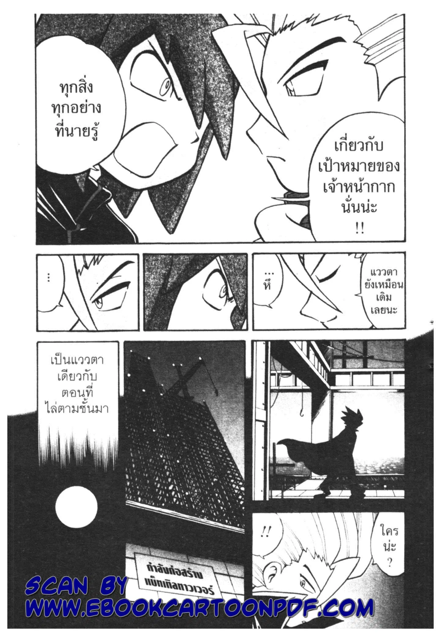 Pokémon ตอนที่ 159 หน้า 3