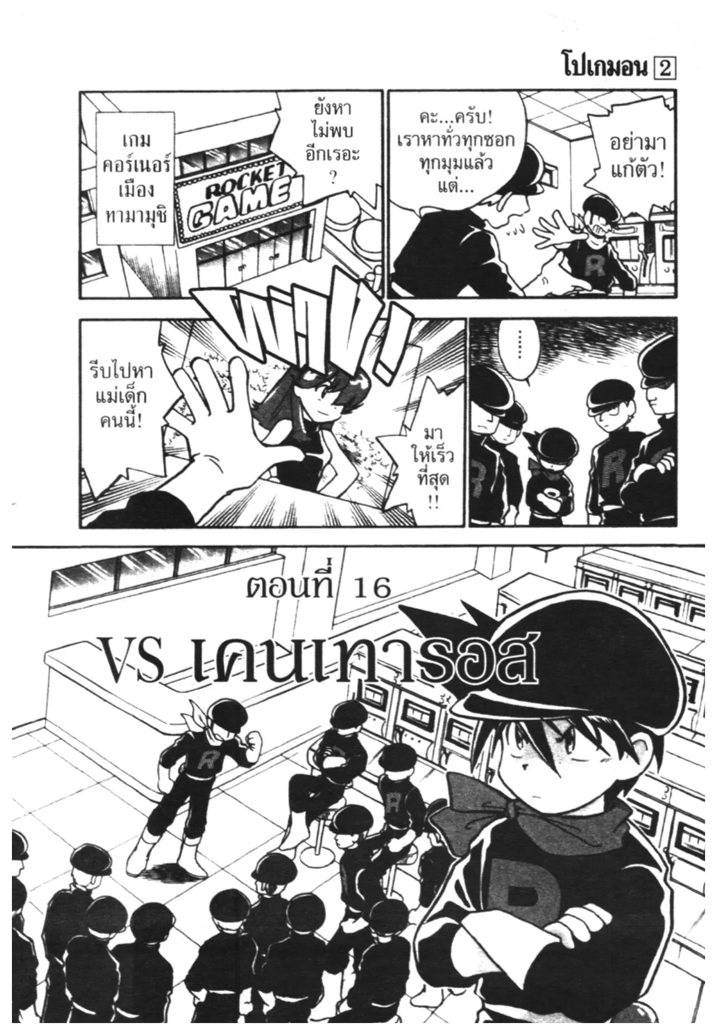 Pokémon ตอนที่ 16 หน้า 1