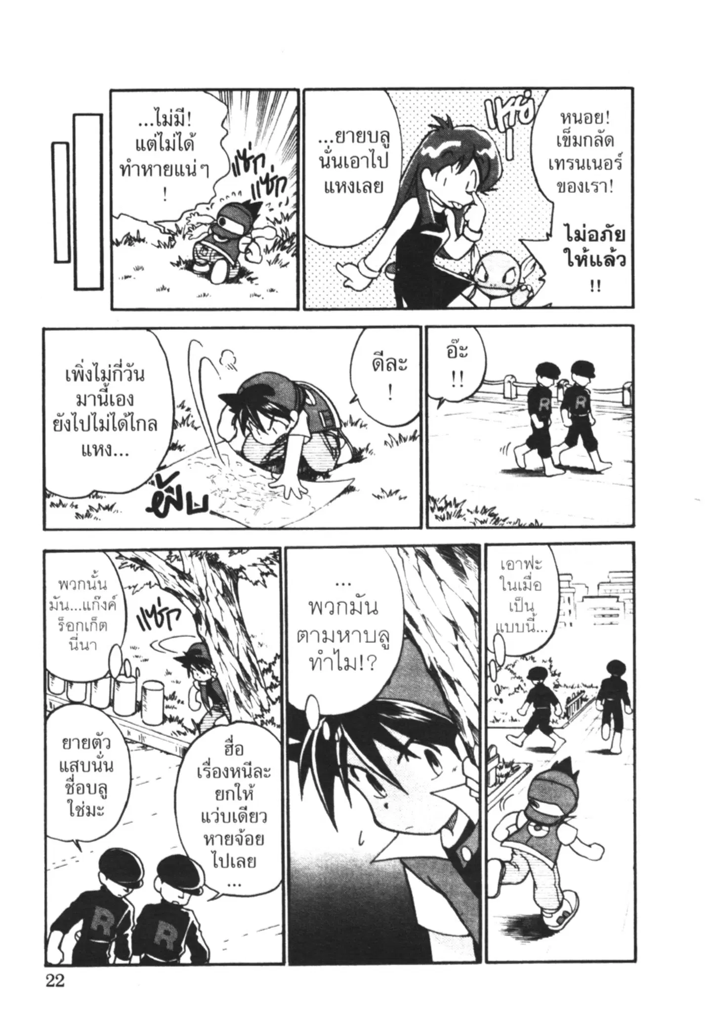 Pokémon ตอนที่ 16 หน้า 2