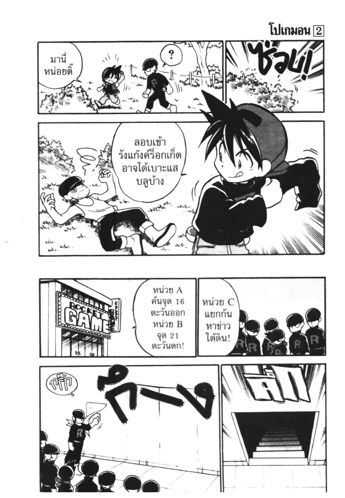 Pokémon ตอนที่ 16 หน้า 3