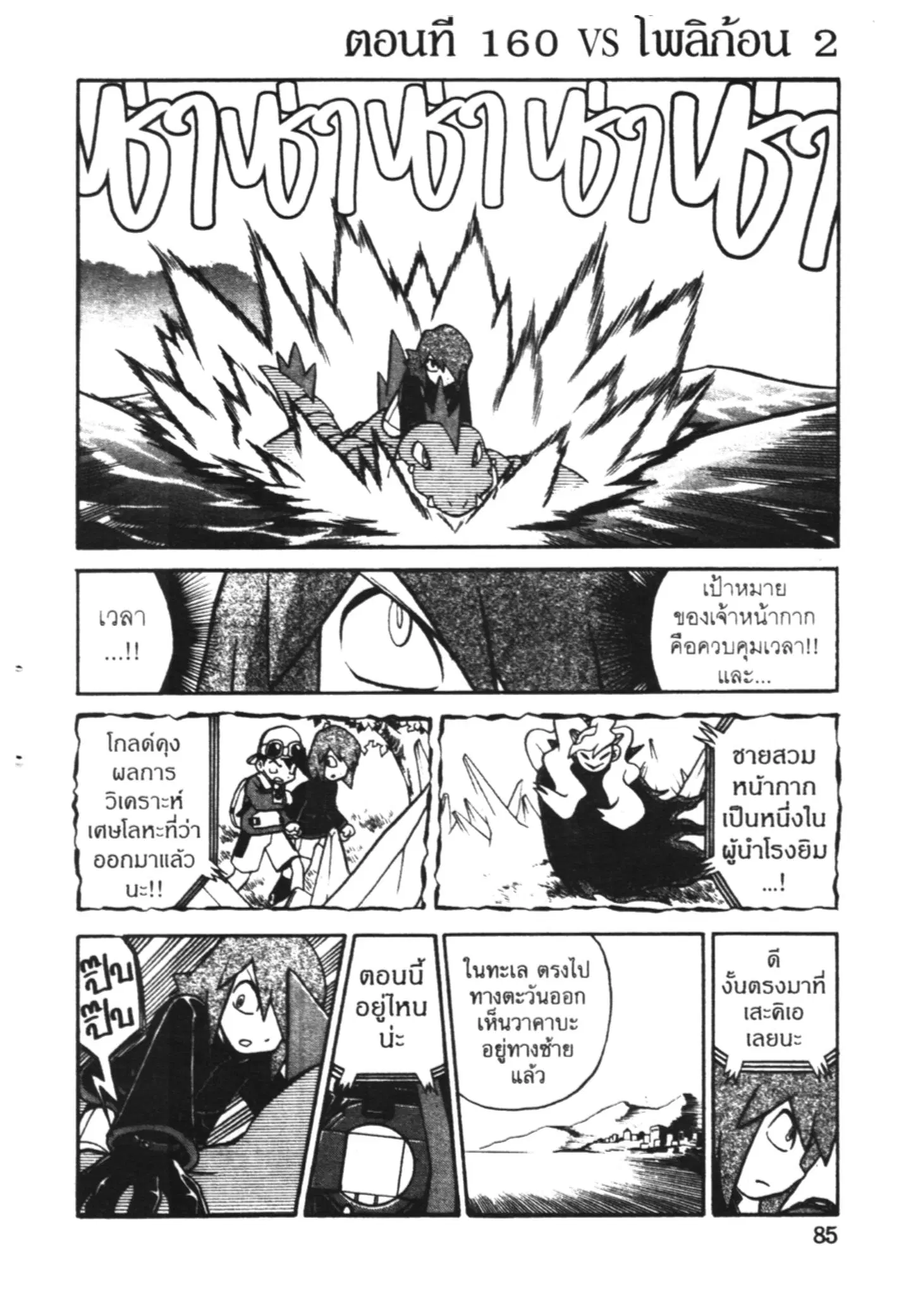 Pokémon ตอนที่ 160 หน้า 1