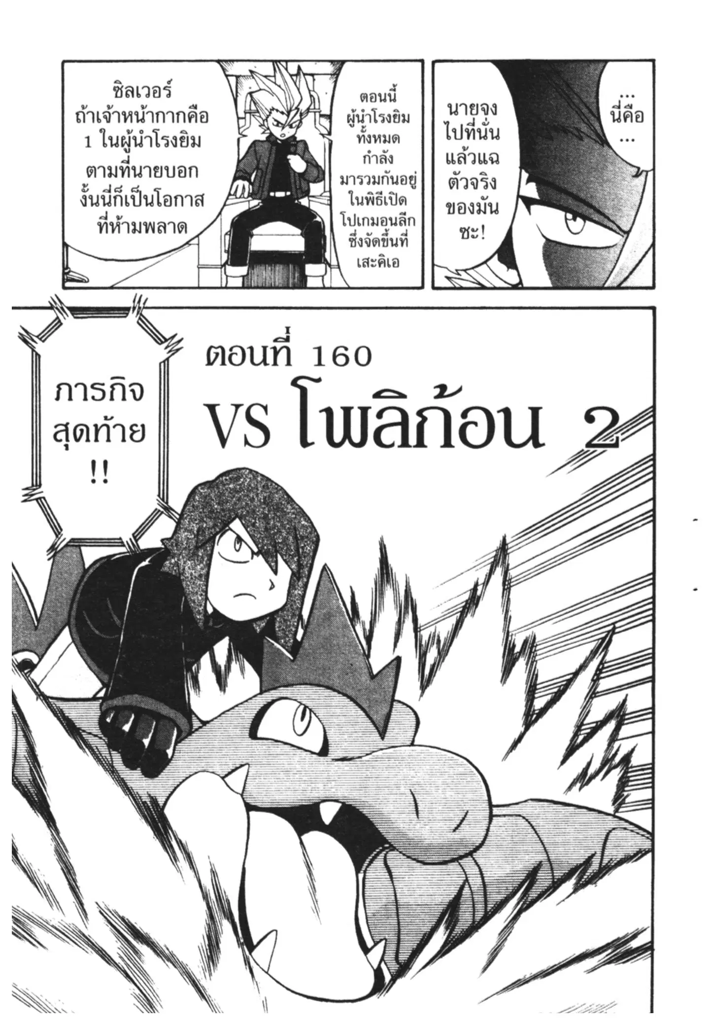 Pokémon ตอนที่ 160 หน้า 2