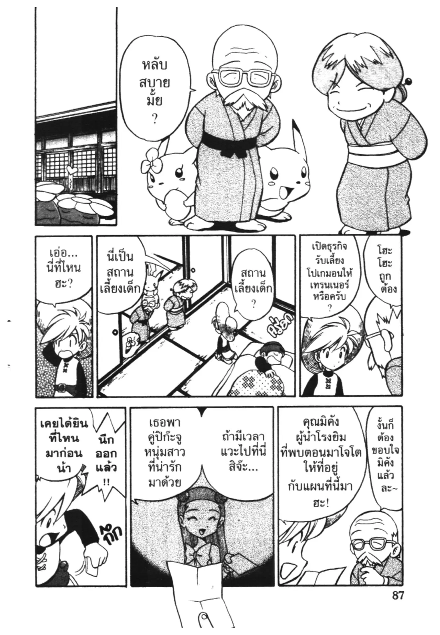 Pokémon ตอนที่ 160 หน้า 3