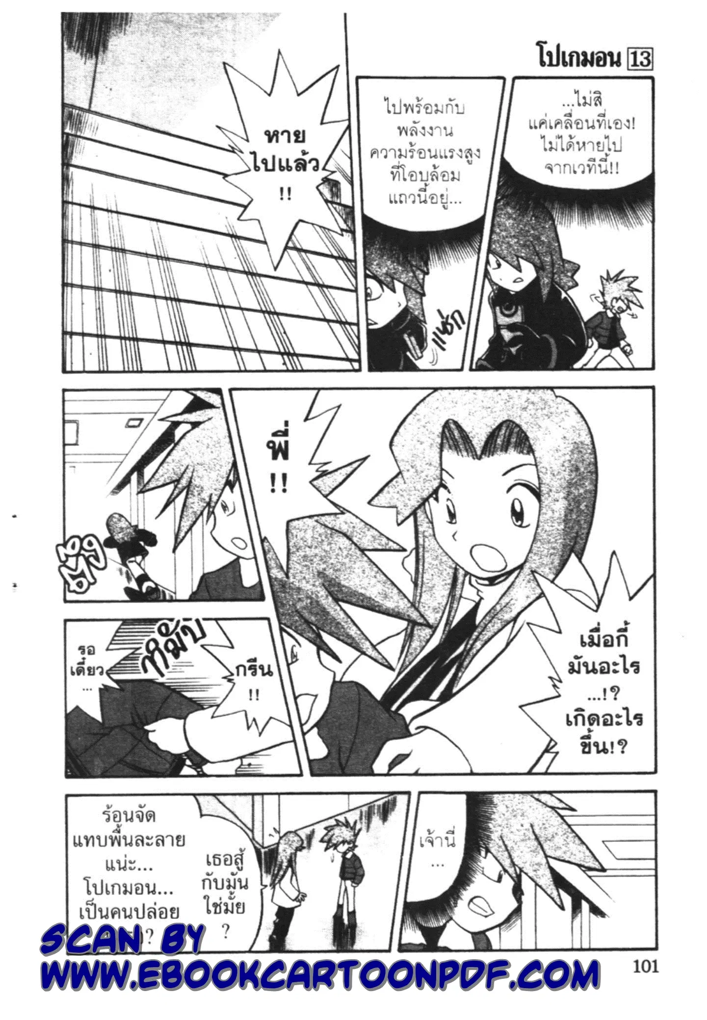 Pokémon ตอนที่ 161 หน้า 3