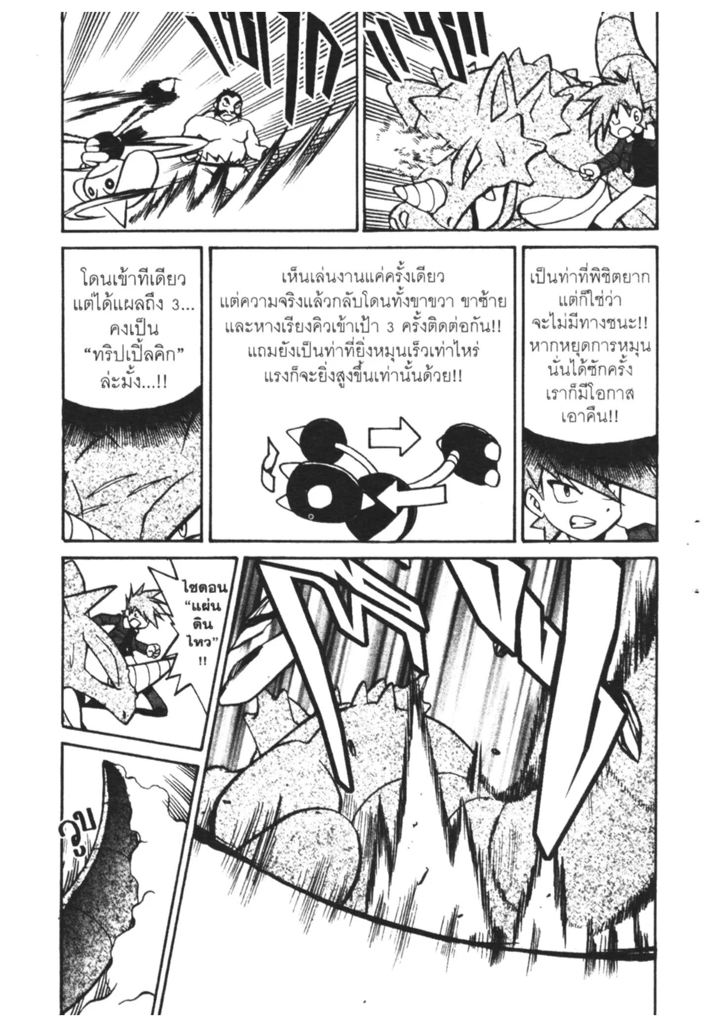 Pokémon ตอนที่ 162 หน้า 2