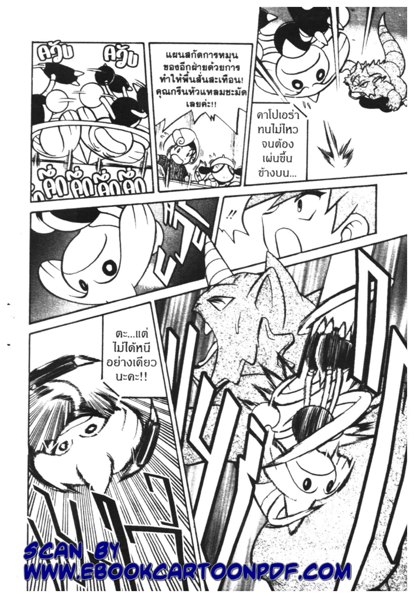 Pokémon ตอนที่ 162 หน้า 3