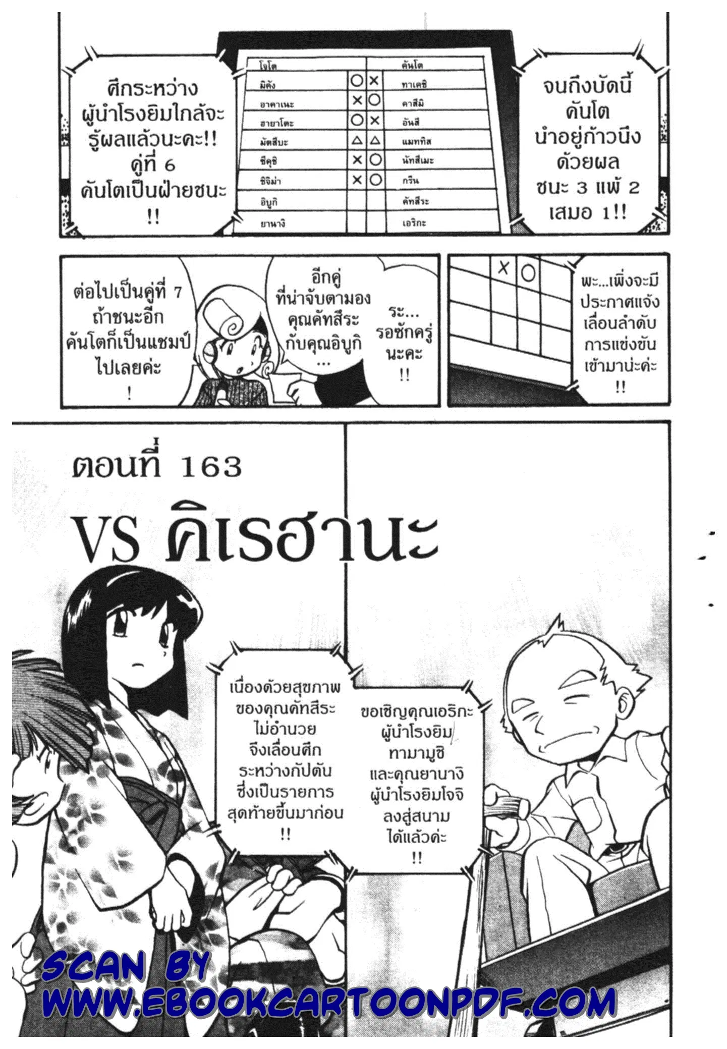 Pokémon ตอนที่ 163 หน้า 1
